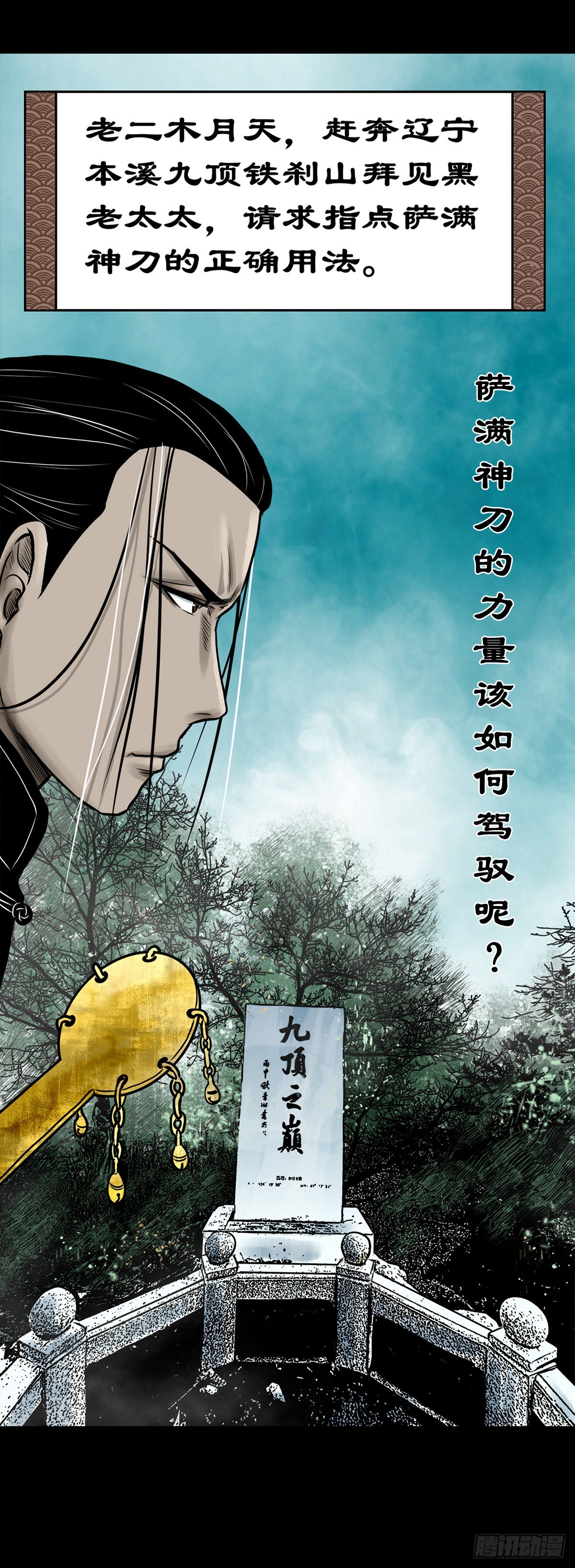 🍔灵侠 【伍拾陆】血门唤祖 第4页