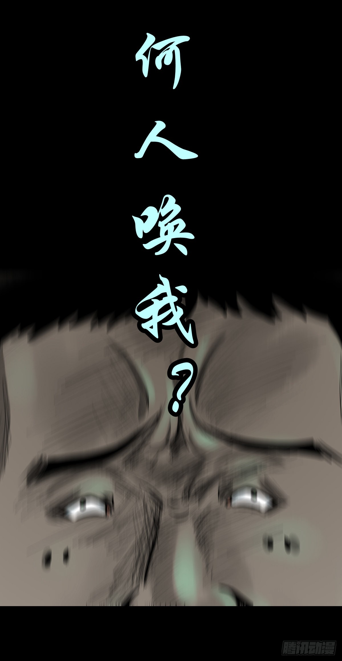 🍔灵侠 【伍拾陆】血门唤祖 第43页