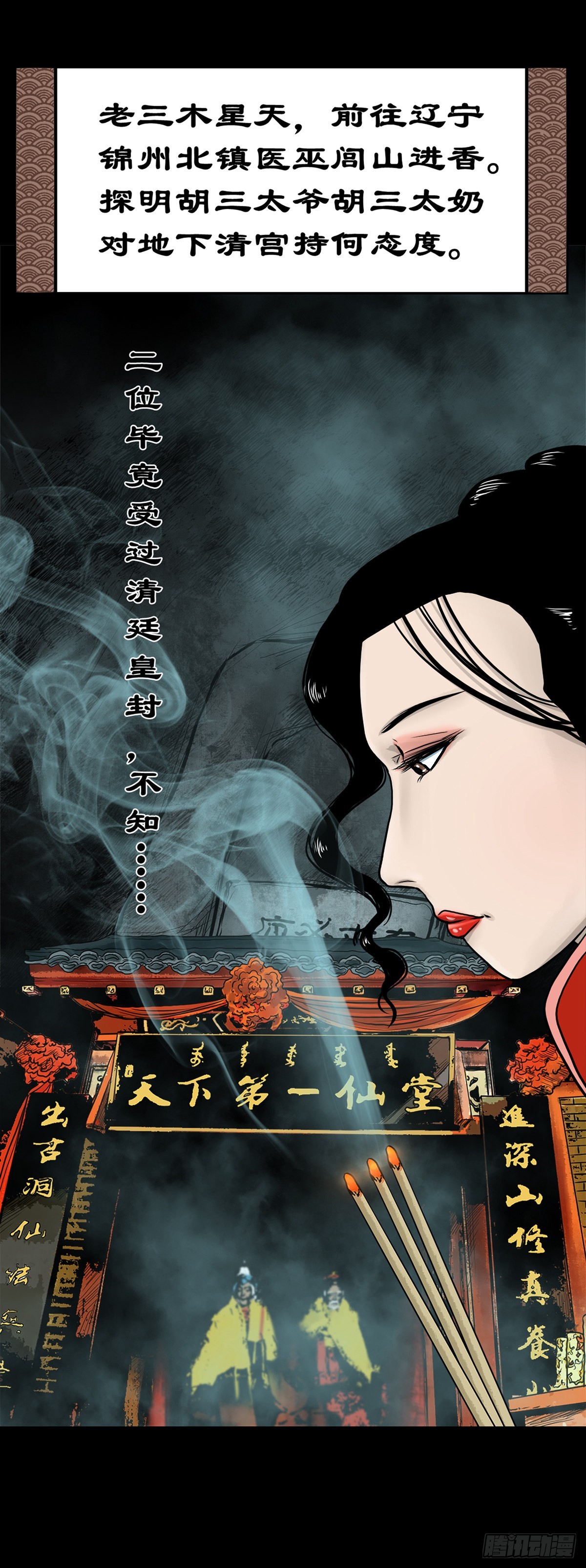 🍔灵侠 【伍拾陆】血门唤祖 第5页