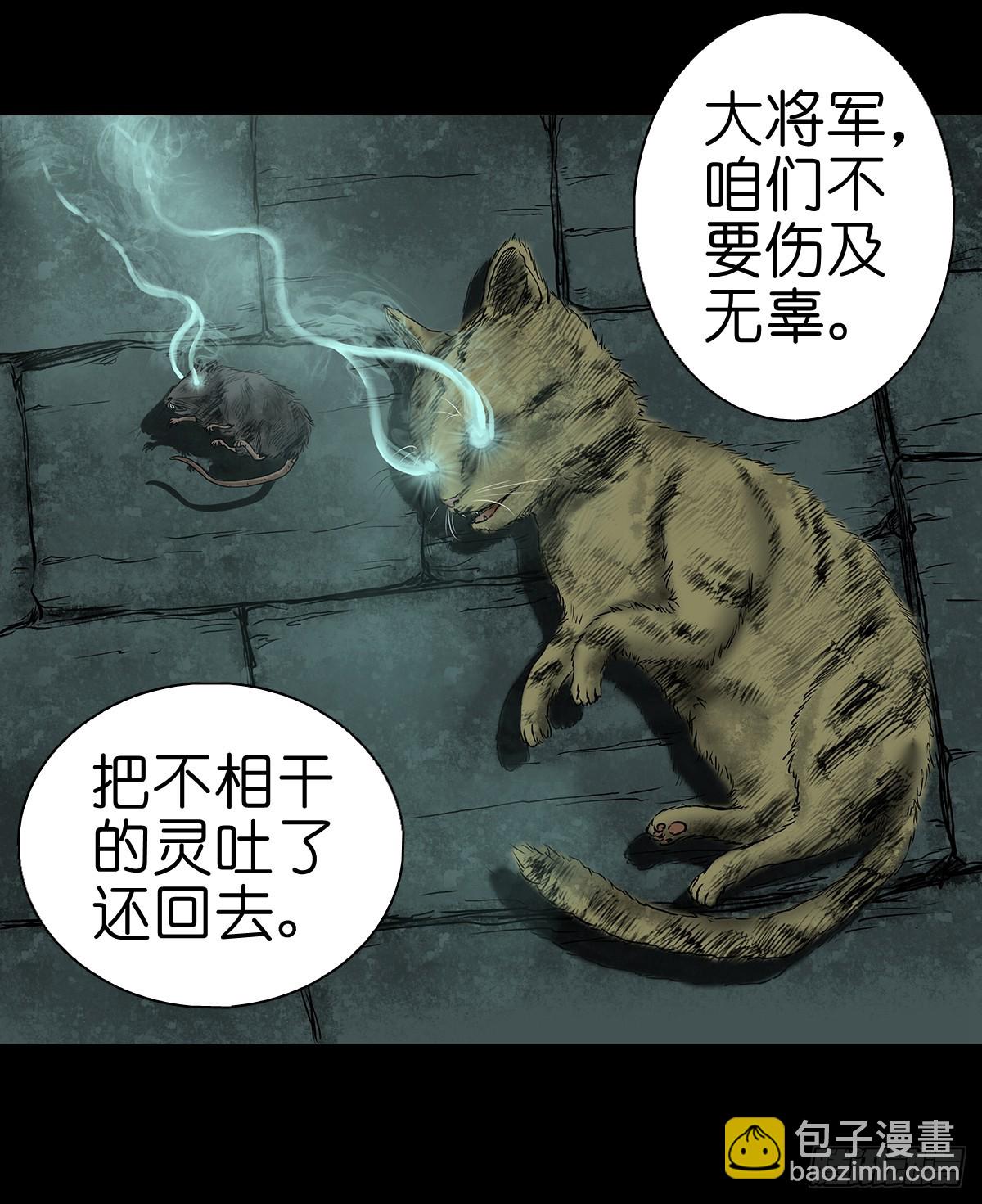 🍔灵侠 【伍】斗法灭烟 第27页