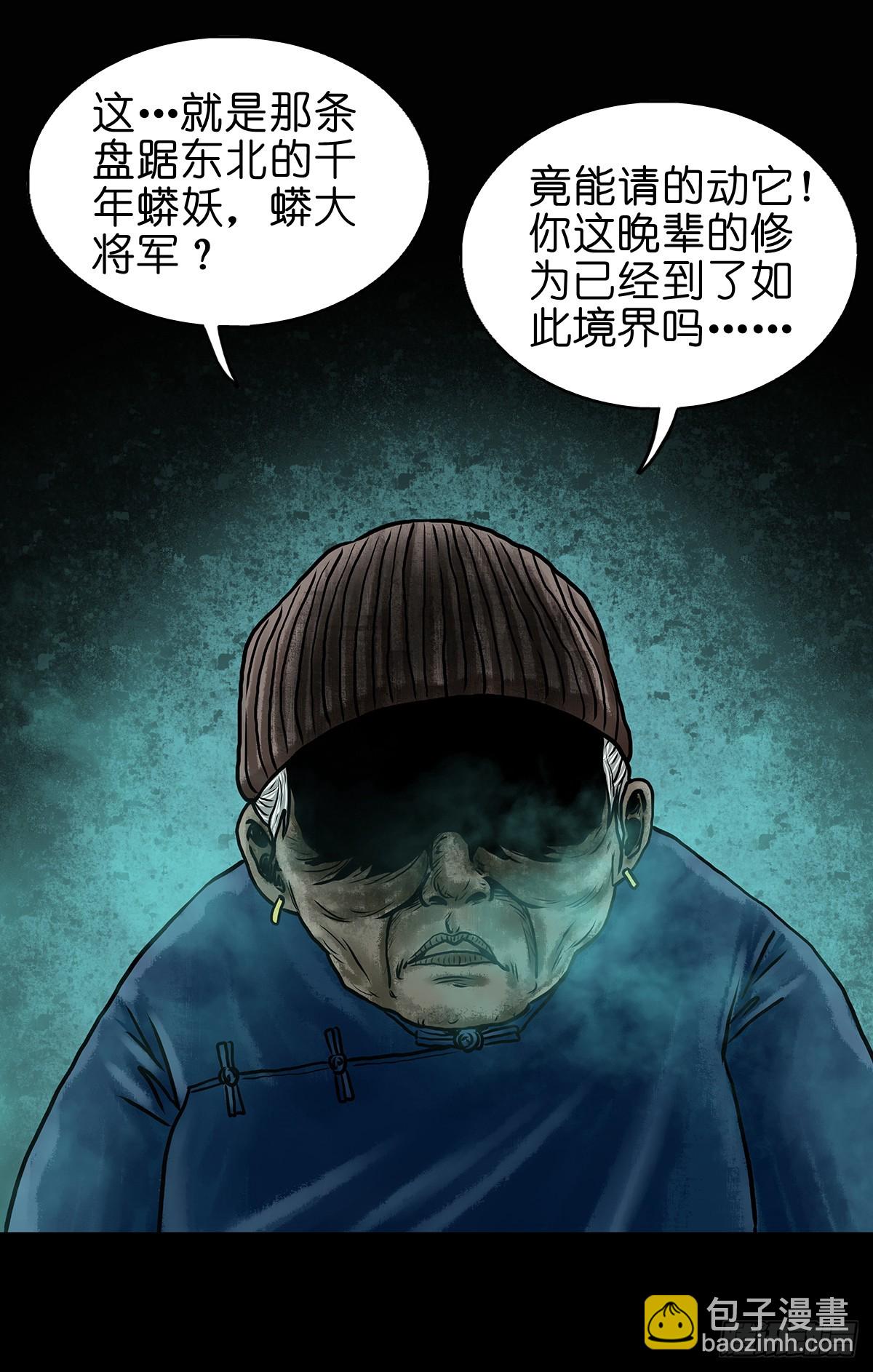🍔灵侠 【伍】斗法灭烟 第3页