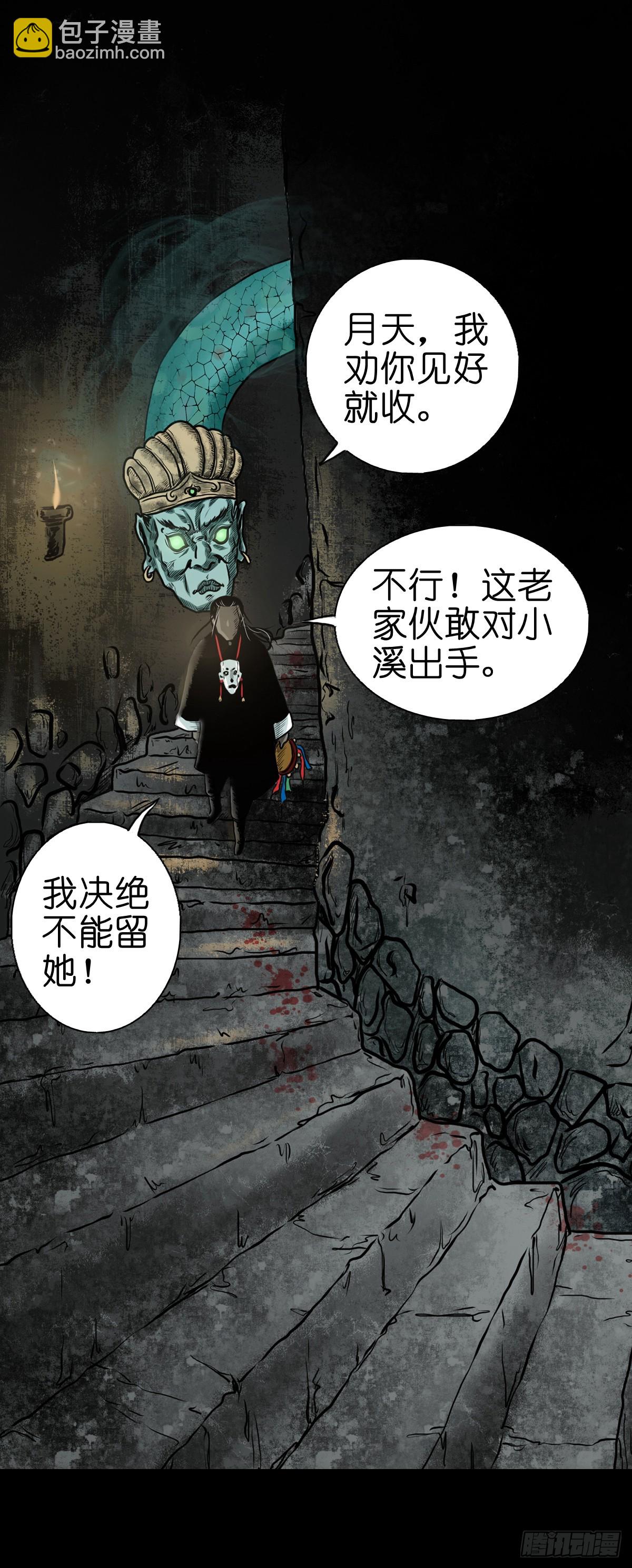 🍔灵侠 【伍】斗法灭烟 第33页