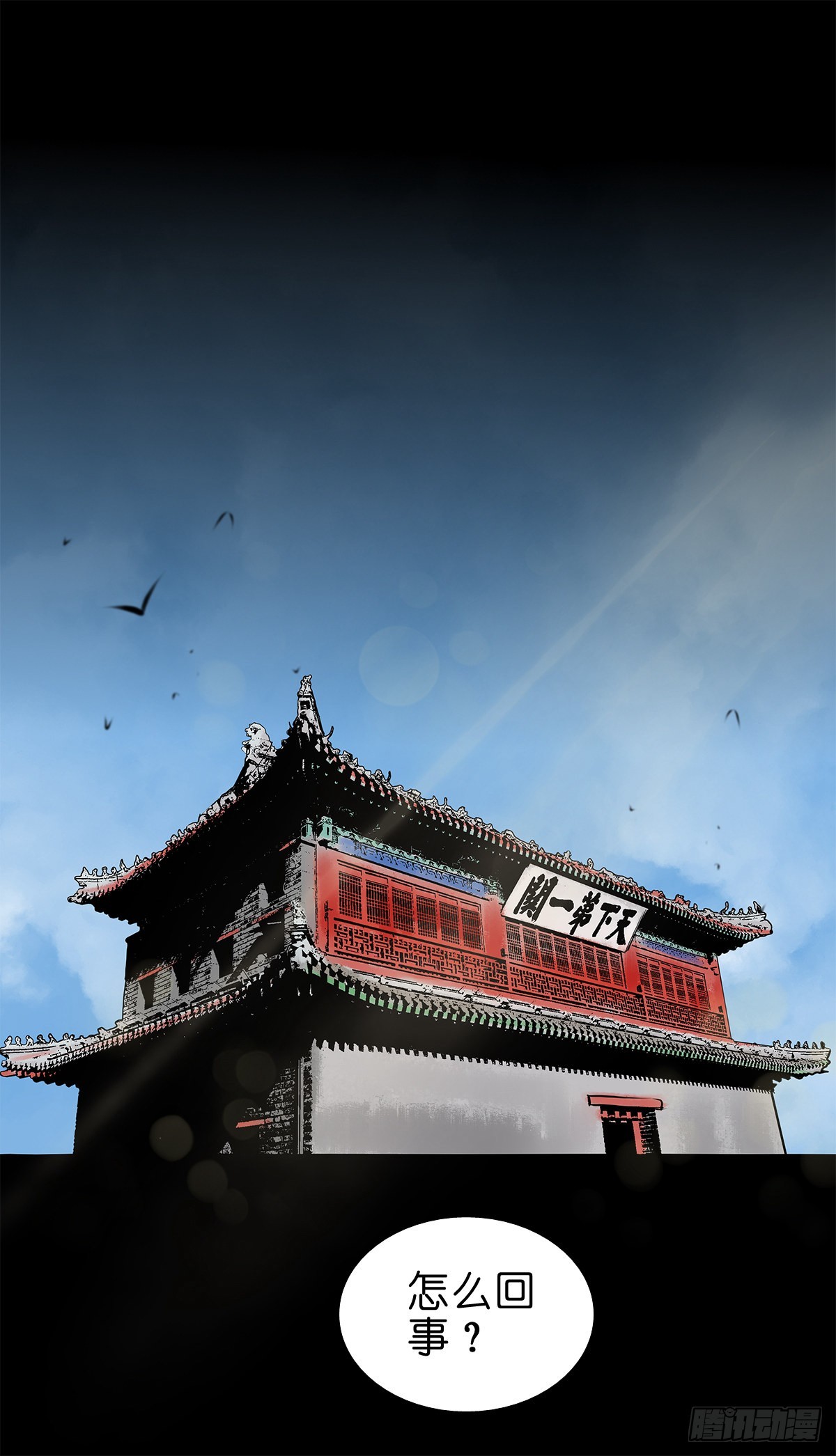 🍔灵侠 【伍拾柒】无处安宁 第20页