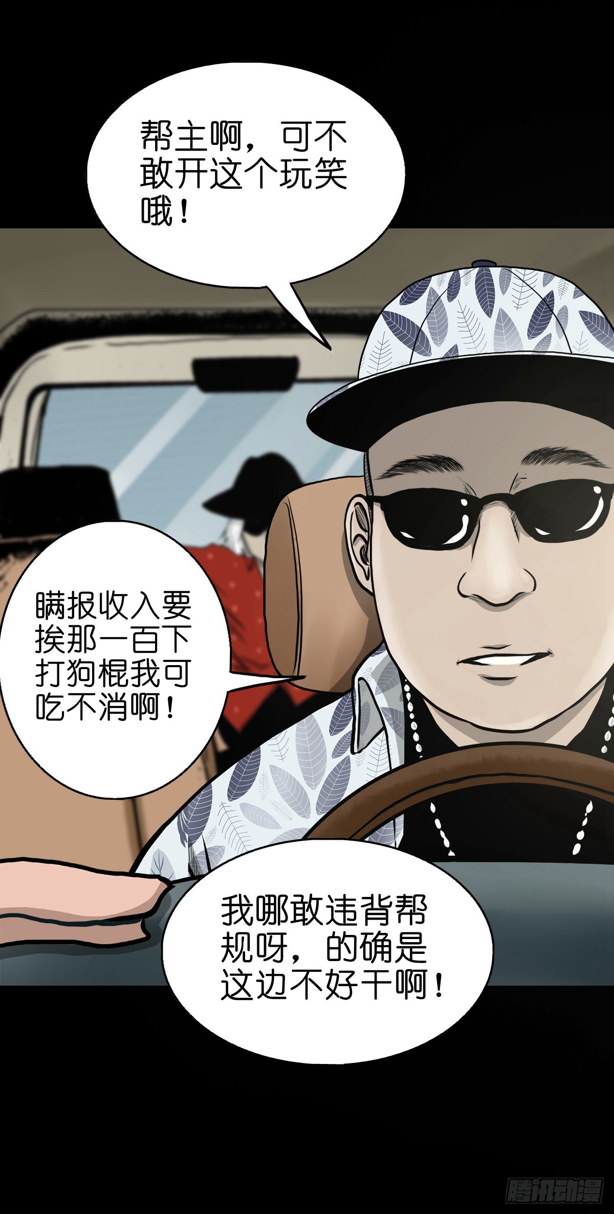 🍔灵侠 【伍拾柒】无处安宁 第31页