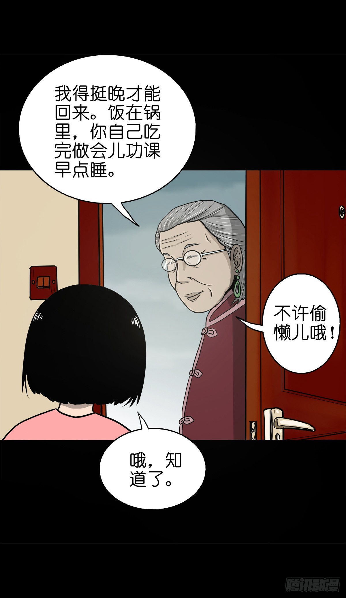 🍔灵侠 【伍拾柒】无处安宁 第46页