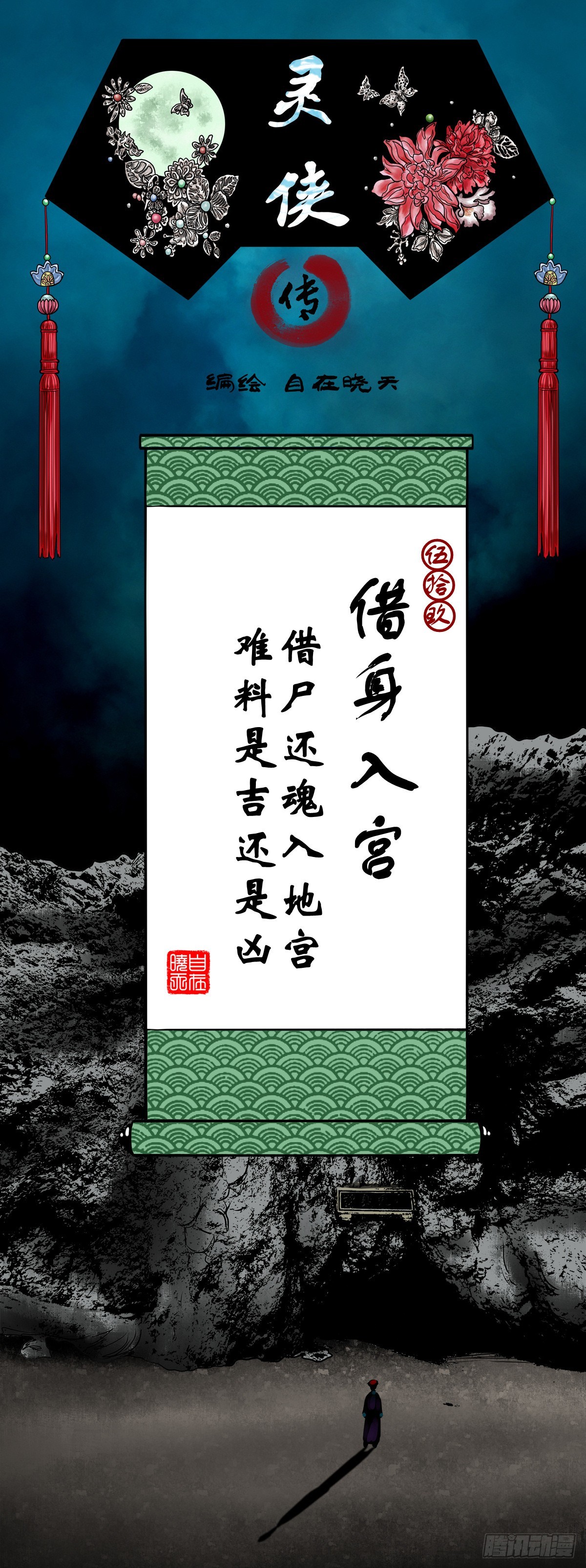 🍔灵侠 【伍拾玖】借身入宫 第1页