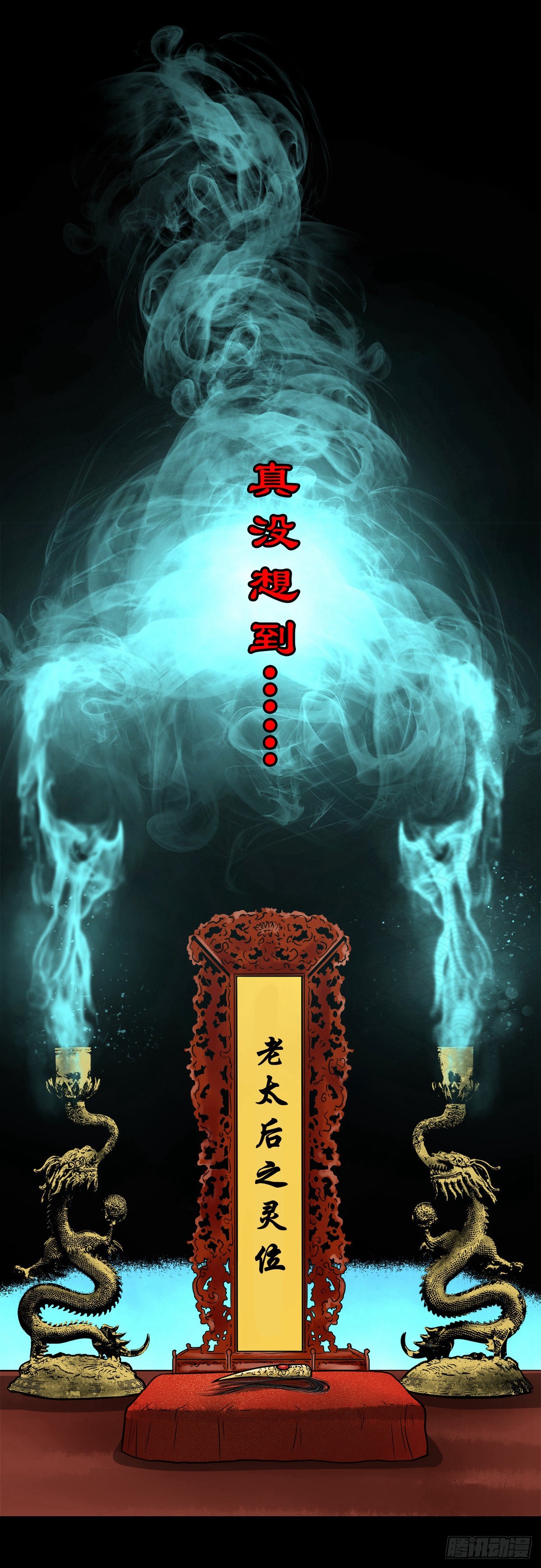 🍔灵侠 【陆拾壹】宫闱巨变 第15页