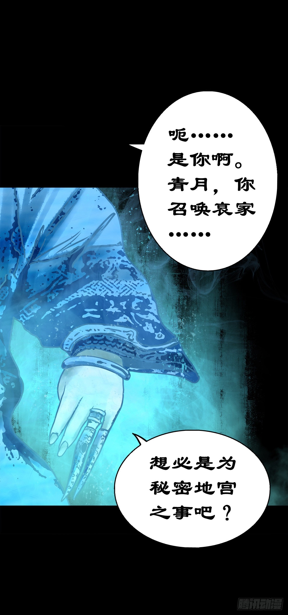 🍔灵侠 【陆拾壹】宫闱巨变 第21页