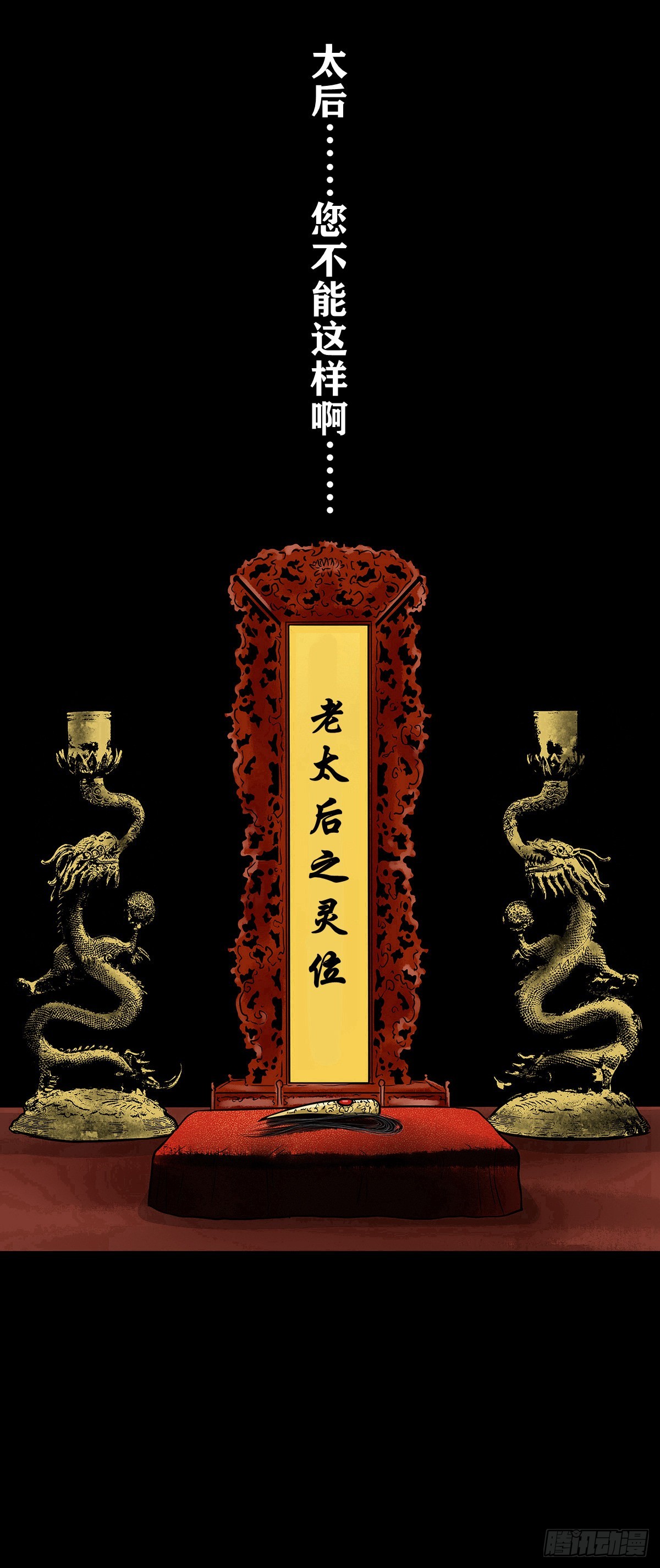 🍔灵侠 【陆拾壹】宫闱巨变 第32页