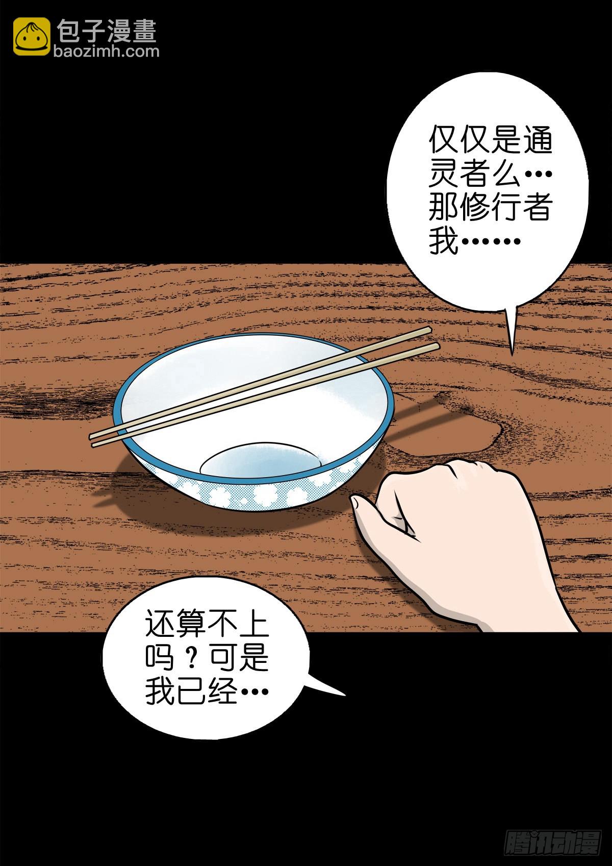 🍔灵侠 【陆拾贰】深夜来使 第10页