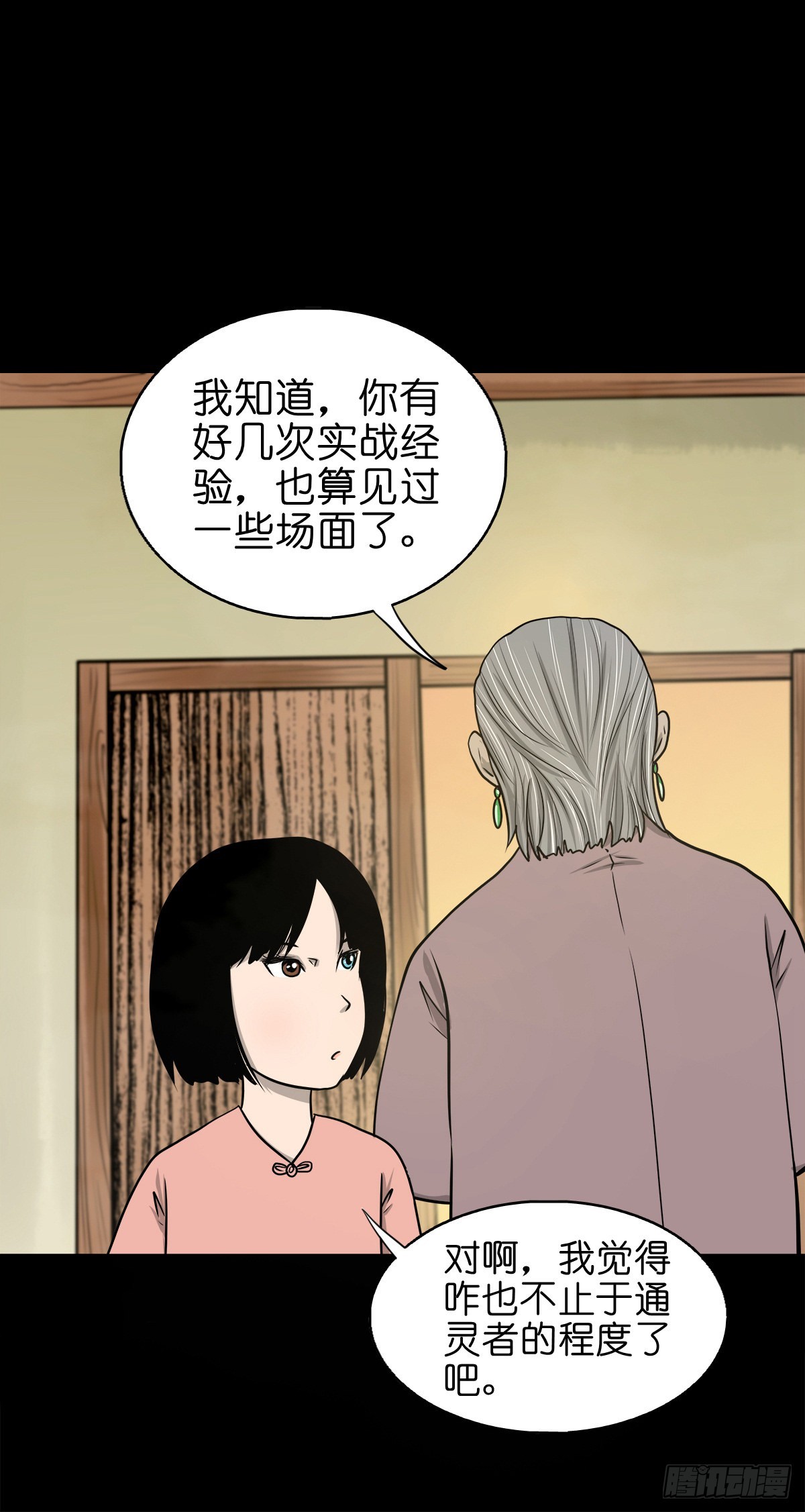 🍔灵侠 【陆拾贰】深夜来使 第11页