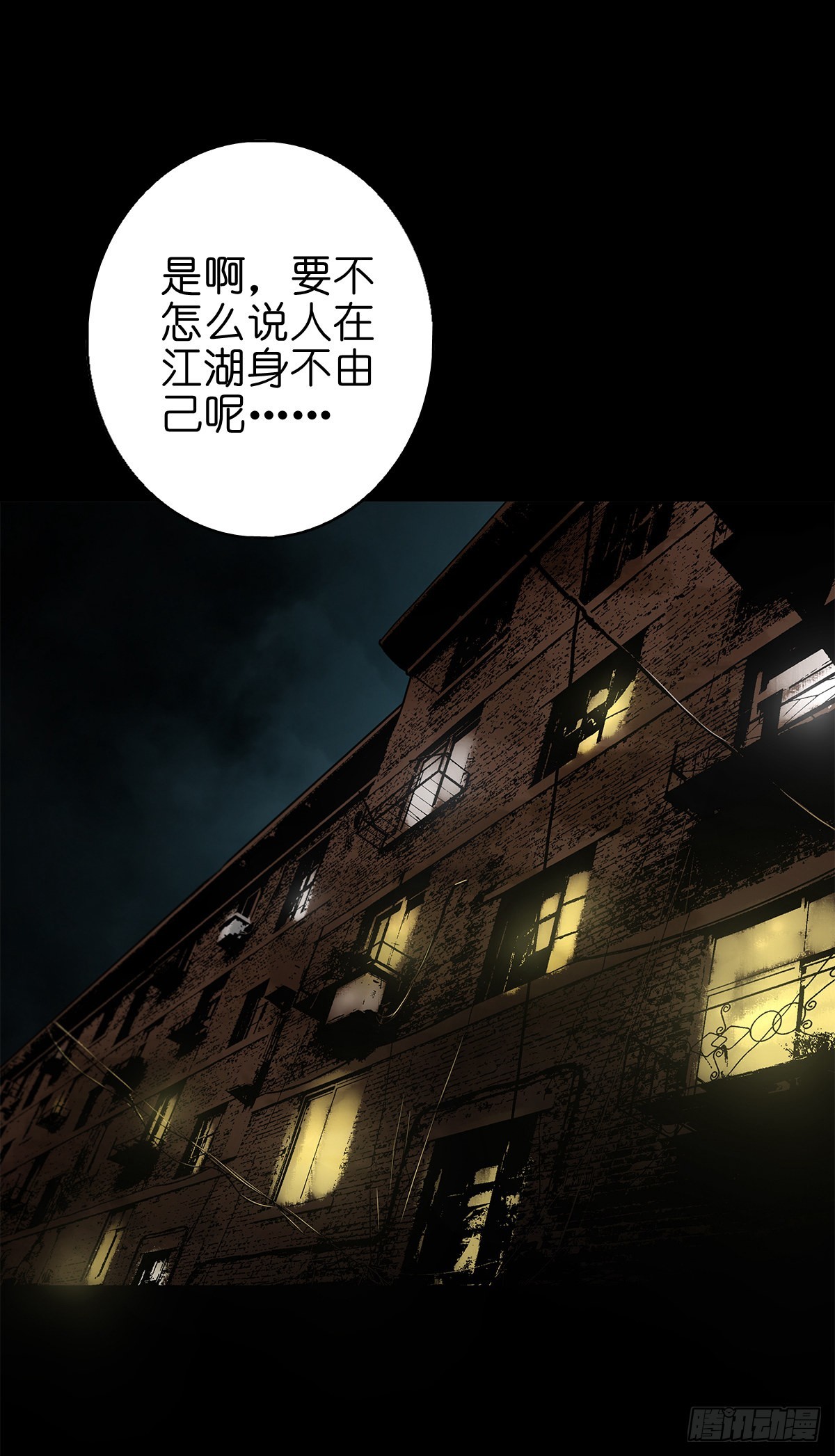 🍔灵侠 【陆拾贰】深夜来使 第14页