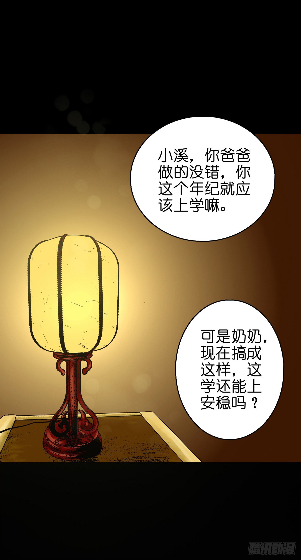 🍔灵侠 【陆拾贰】深夜来使 第15页