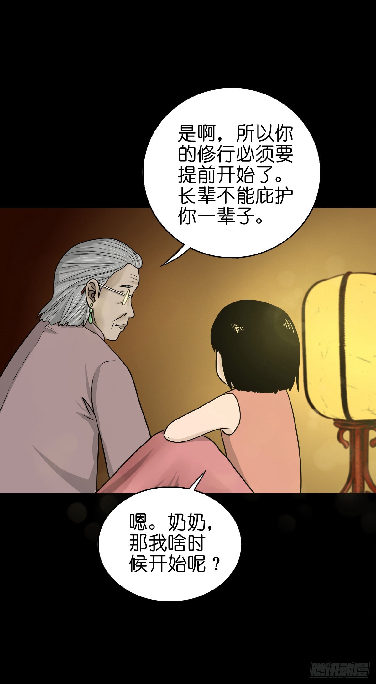 🍔灵侠 【陆拾贰】深夜来使 第16页