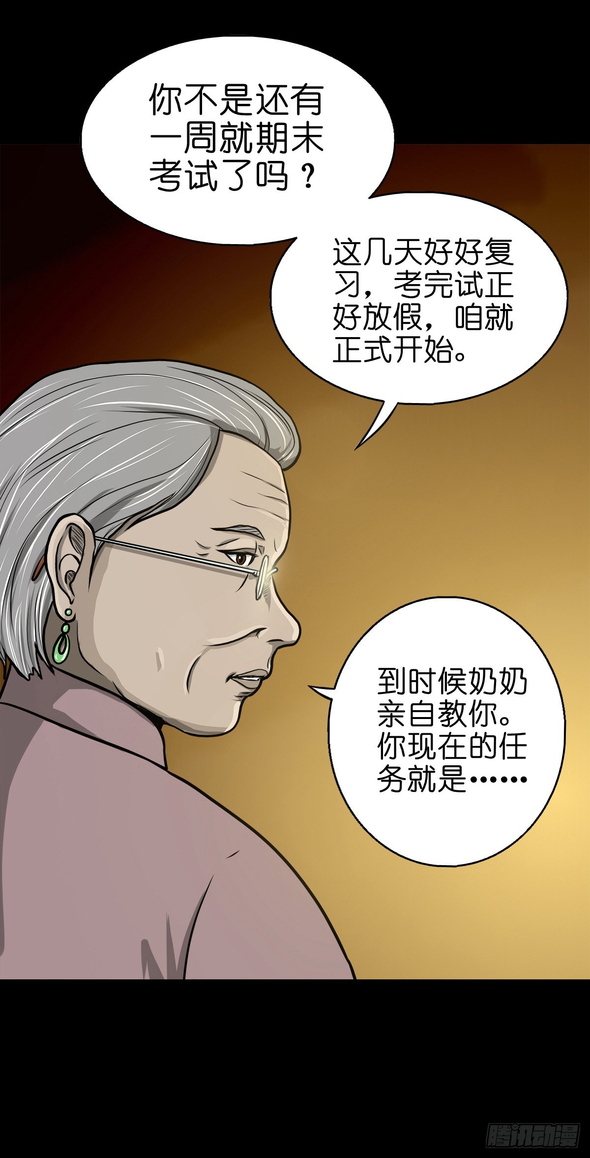 🍔灵侠 【陆拾贰】深夜来使 第17页