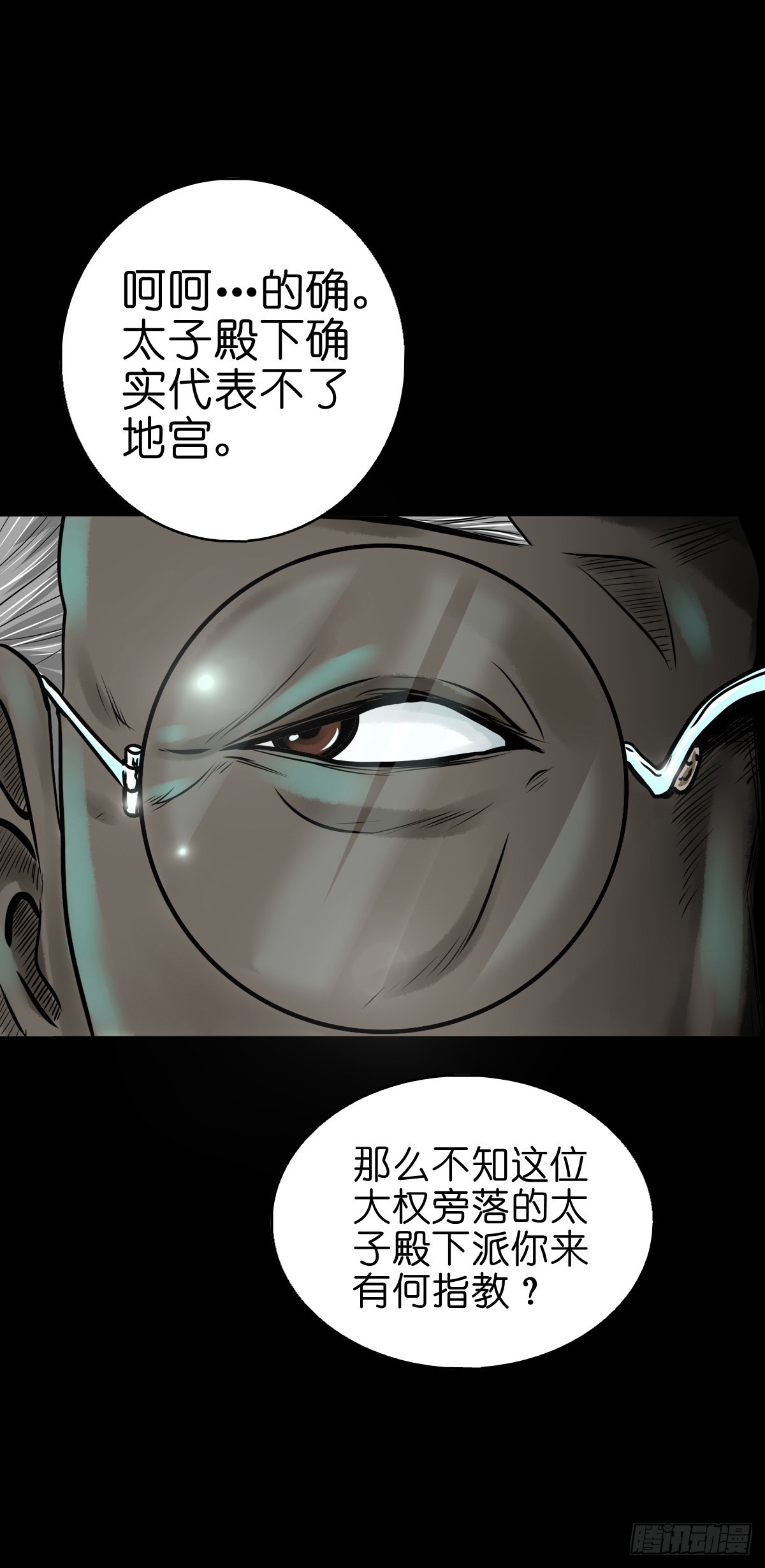 🍔灵侠 【陆拾贰】深夜来使 第30页