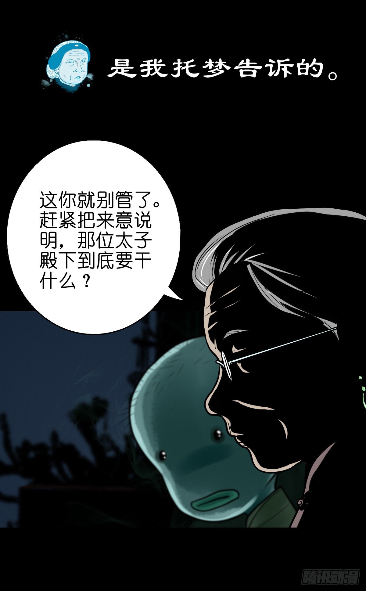 🍔灵侠 【陆拾贰】深夜来使 第32页