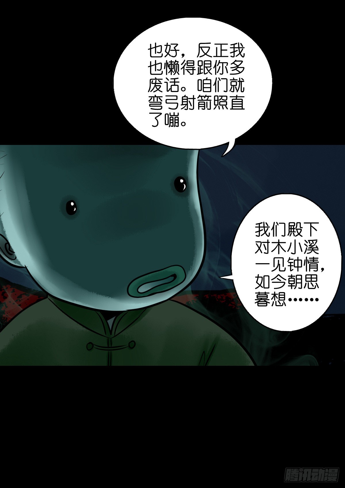🍔灵侠 【陆拾贰】深夜来使 第33页