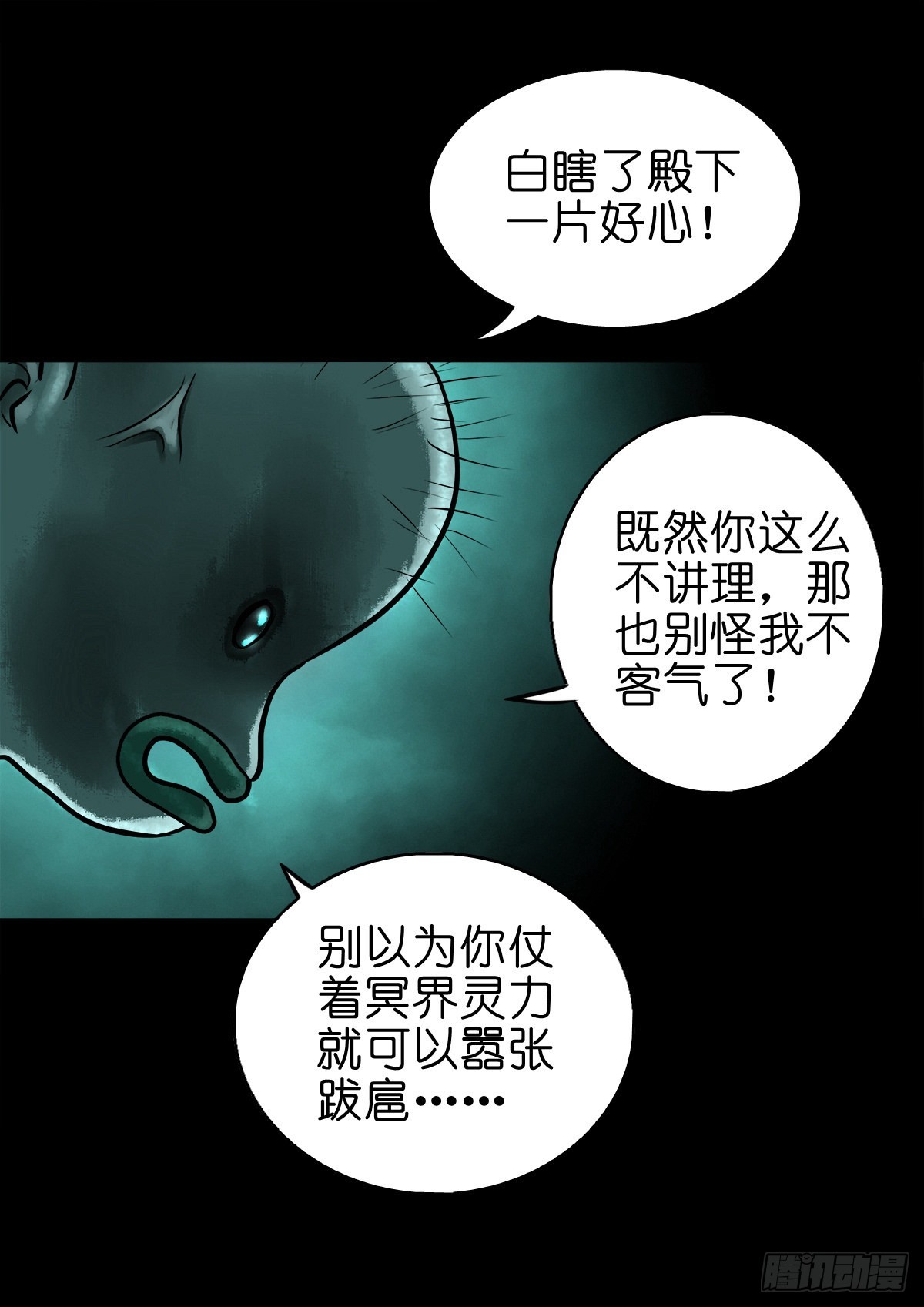 🍔灵侠 【陆拾贰】深夜来使 第38页