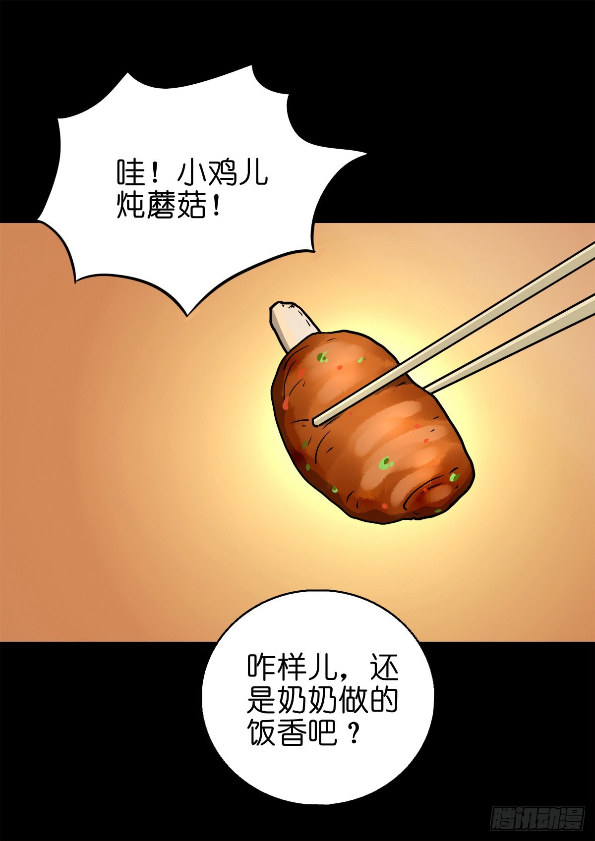 🍔灵侠 【陆拾贰】深夜来使 第5页
