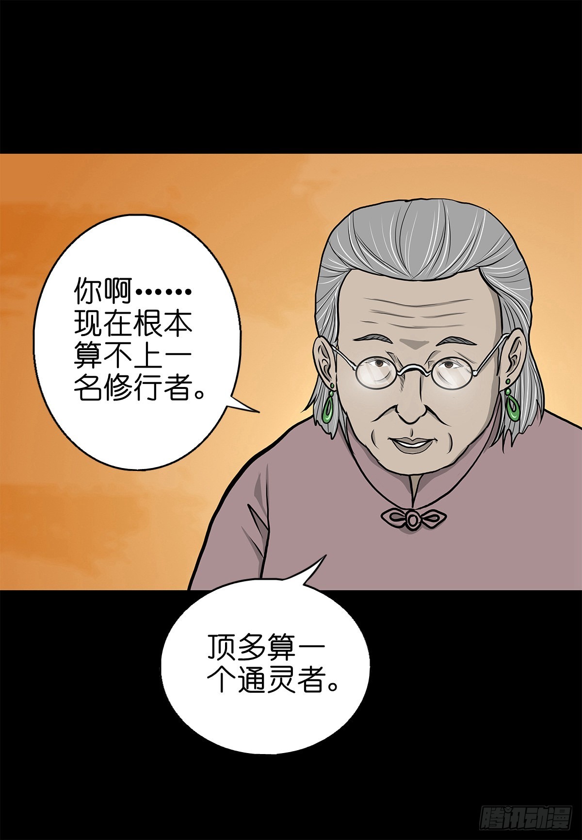 🍔灵侠 【陆拾贰】深夜来使 第9页