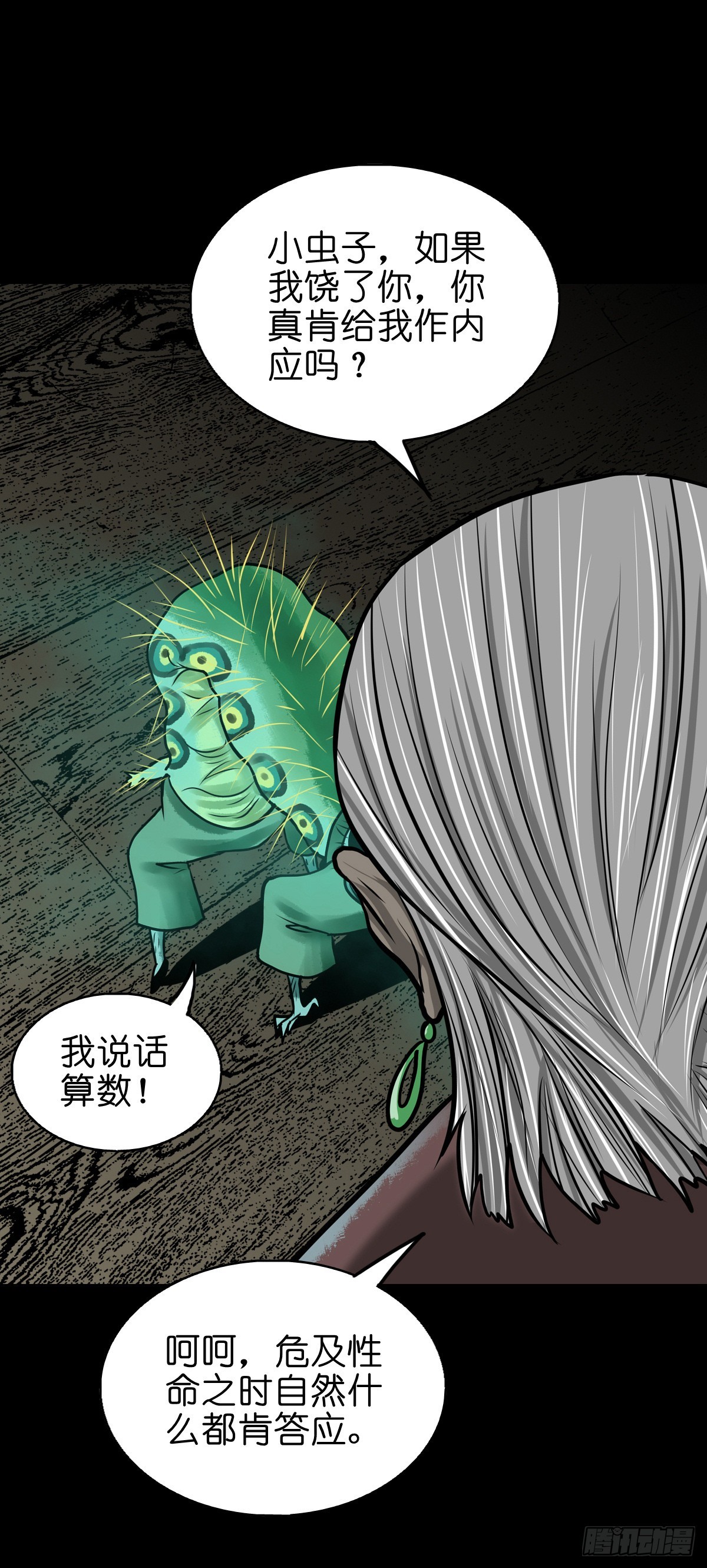 🍔灵侠 【陆拾肆】江湖异乡 第21页