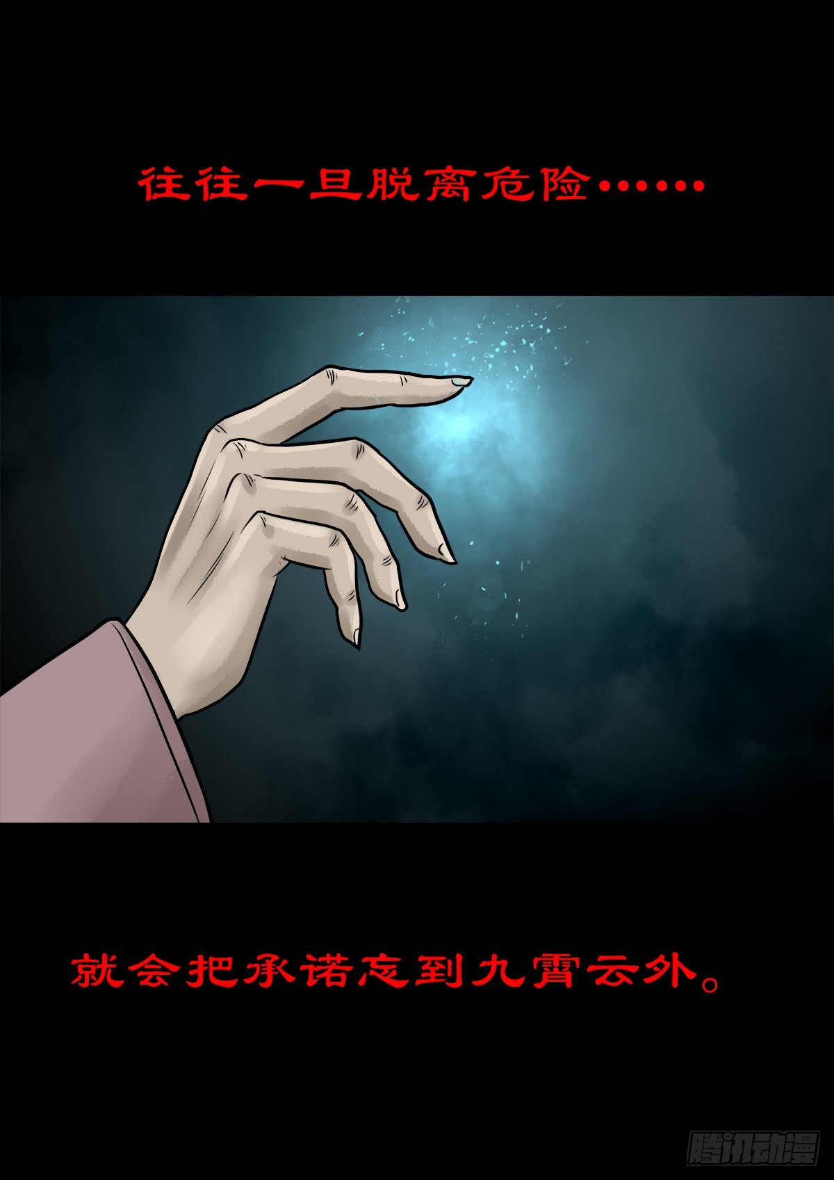 🍔灵侠 【陆拾肆】江湖异乡 第22页