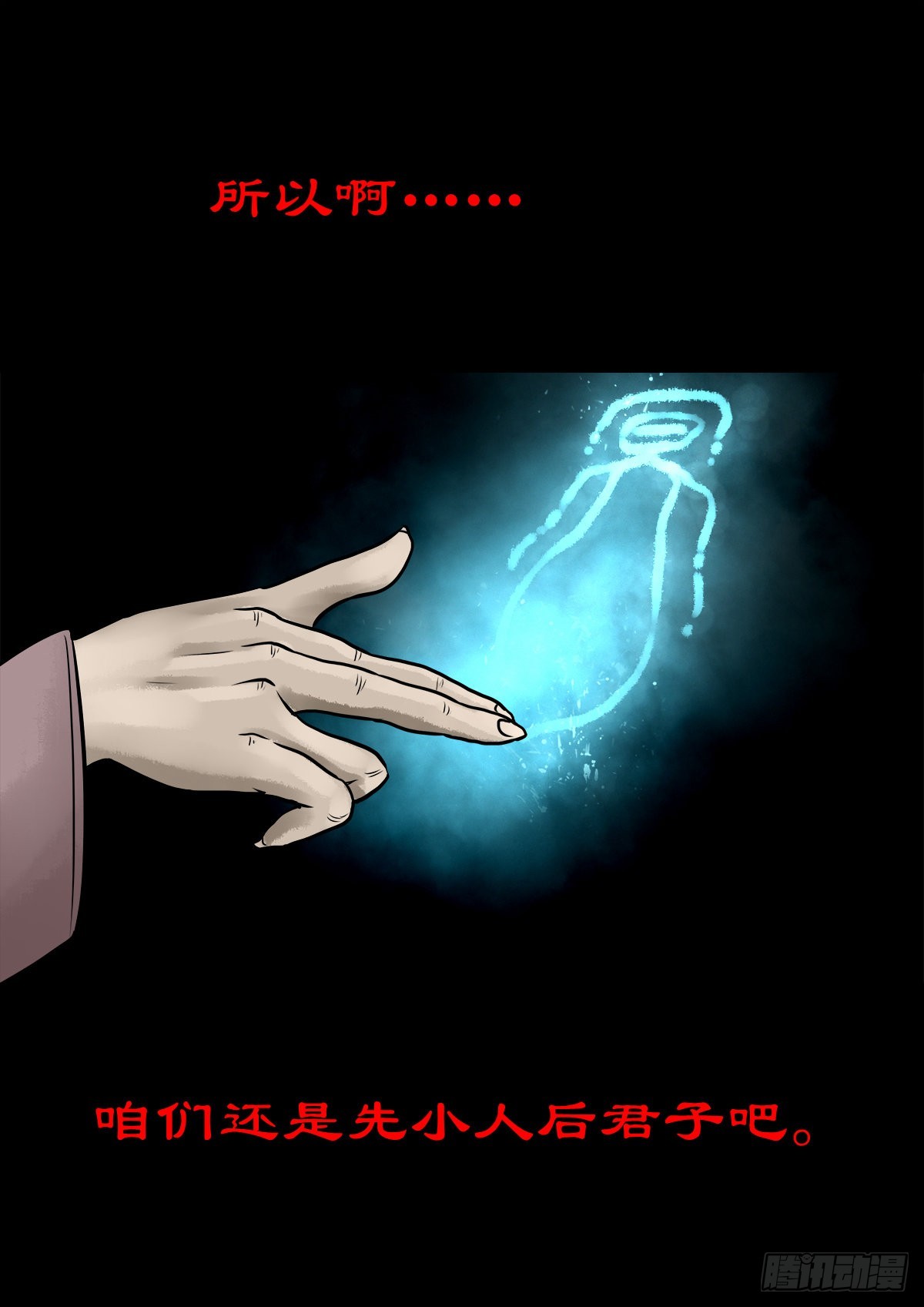 🍔灵侠 【陆拾肆】江湖异乡 第23页