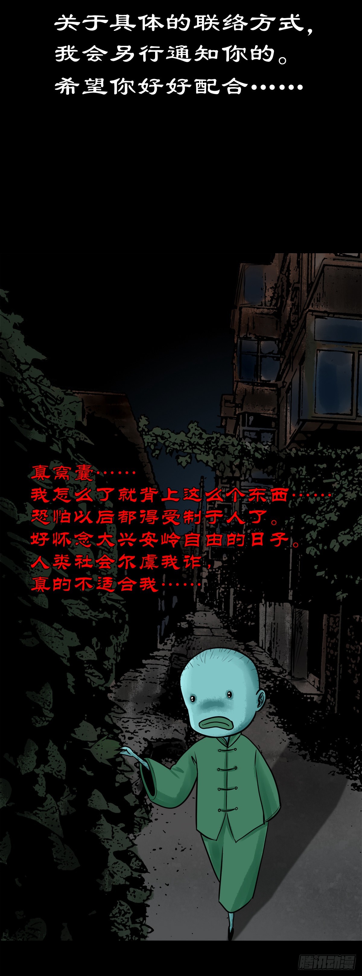 🍔灵侠 【陆拾肆】江湖异乡 第28页