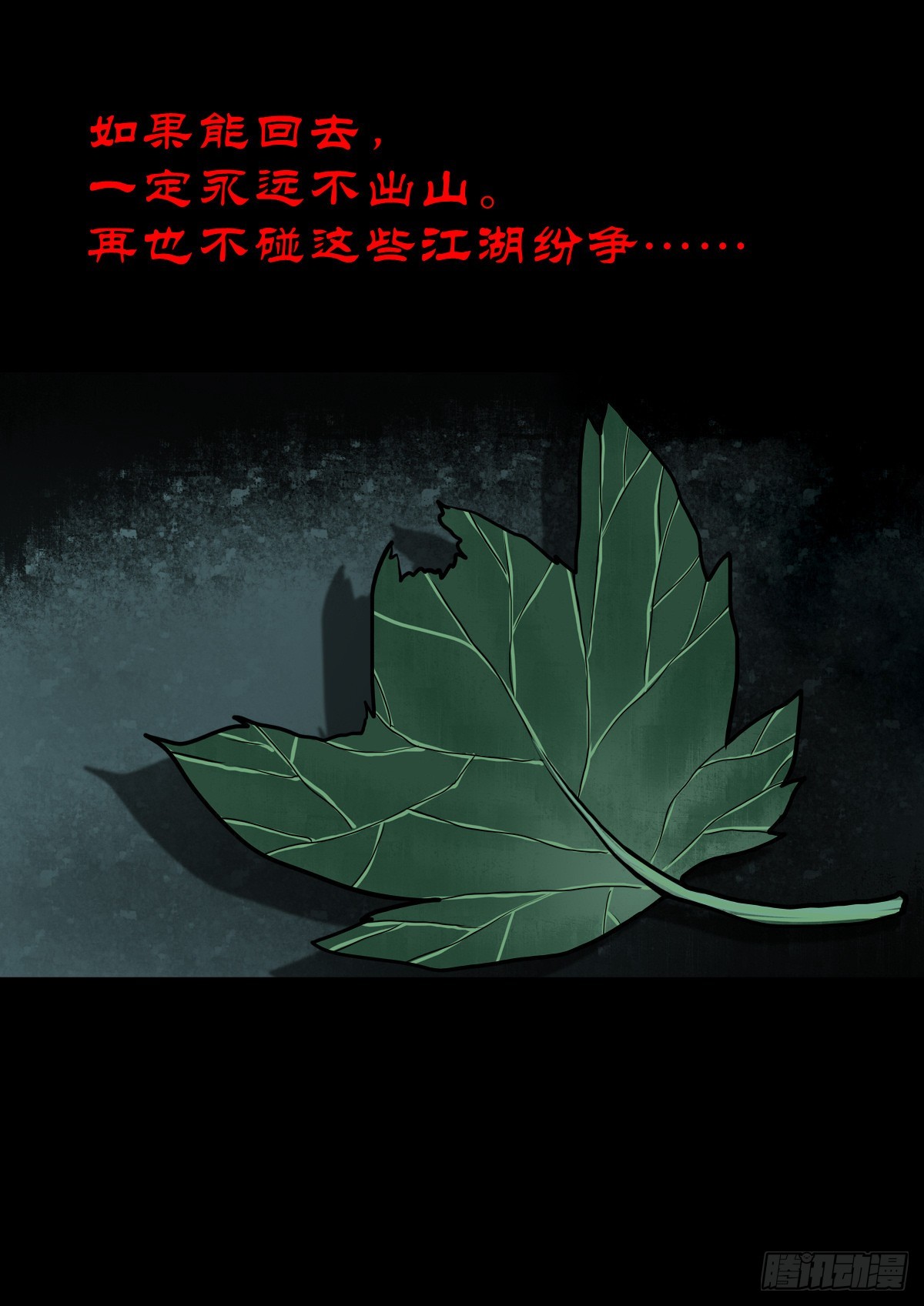 🍔灵侠 【陆拾肆】江湖异乡 第31页