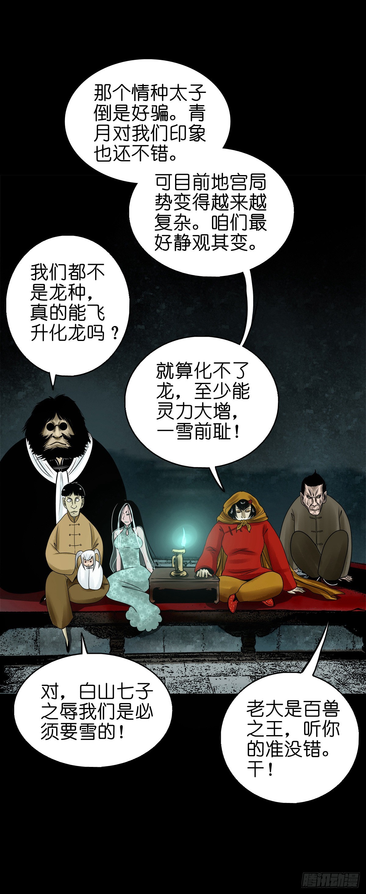 🍔灵侠 【陆拾肆】江湖异乡 第8页