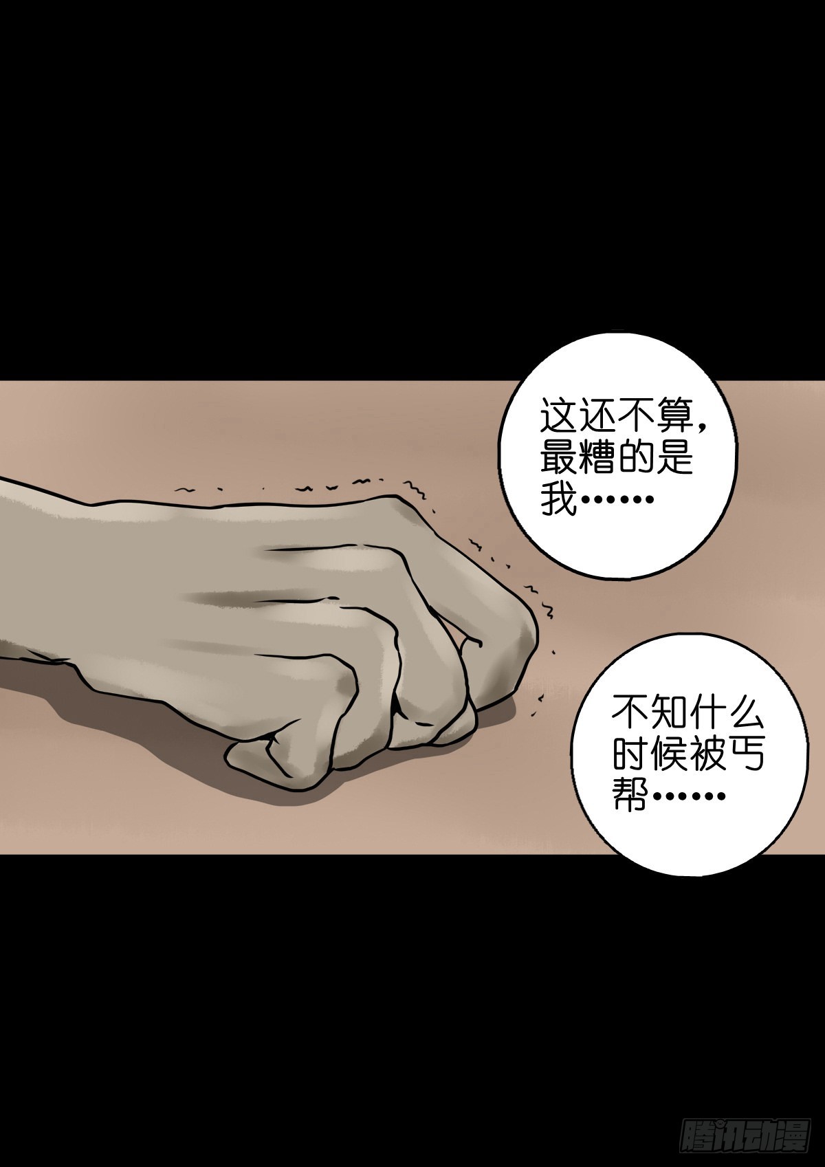 🍔灵侠 【陆拾陆】大奸之丐 第11页