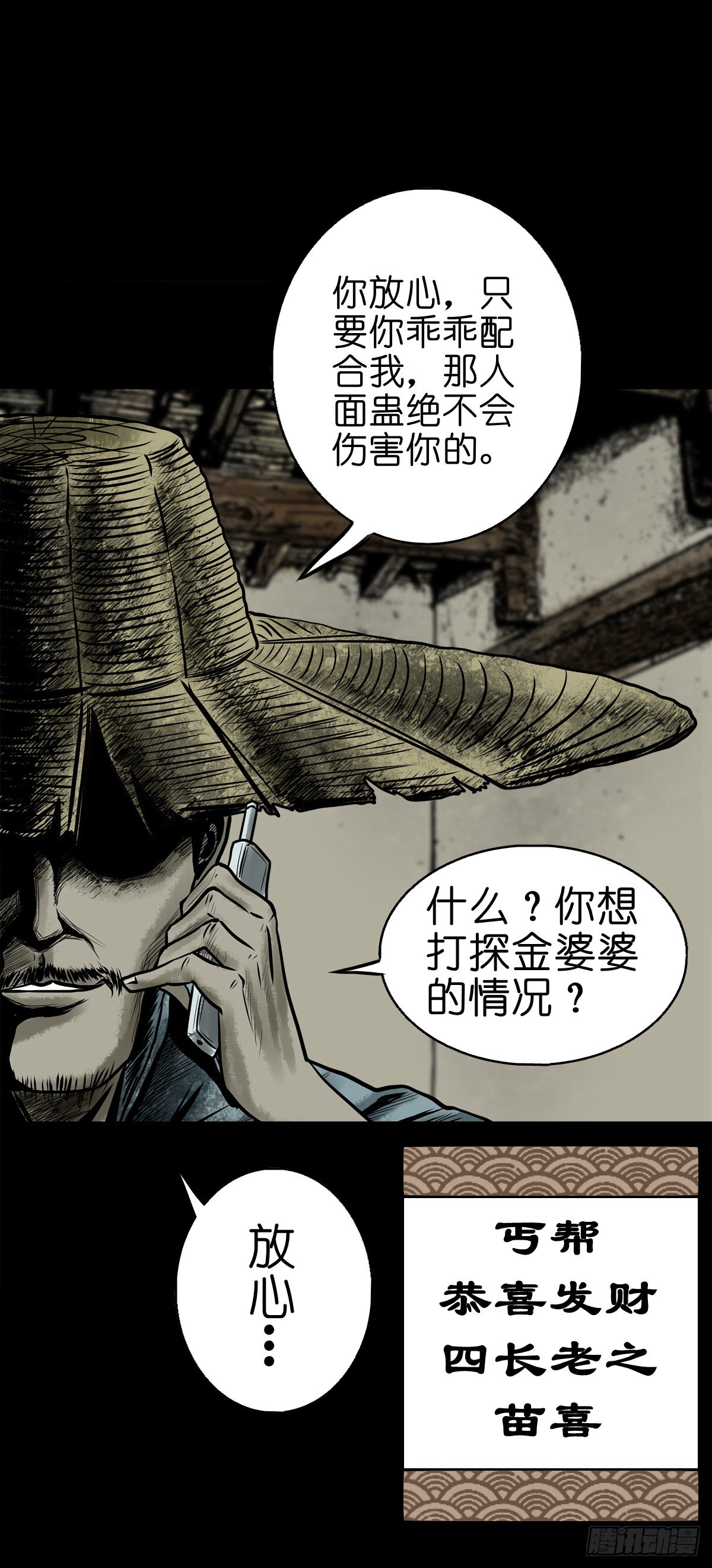 🍔灵侠 【陆拾陆】大奸之丐 第17页
