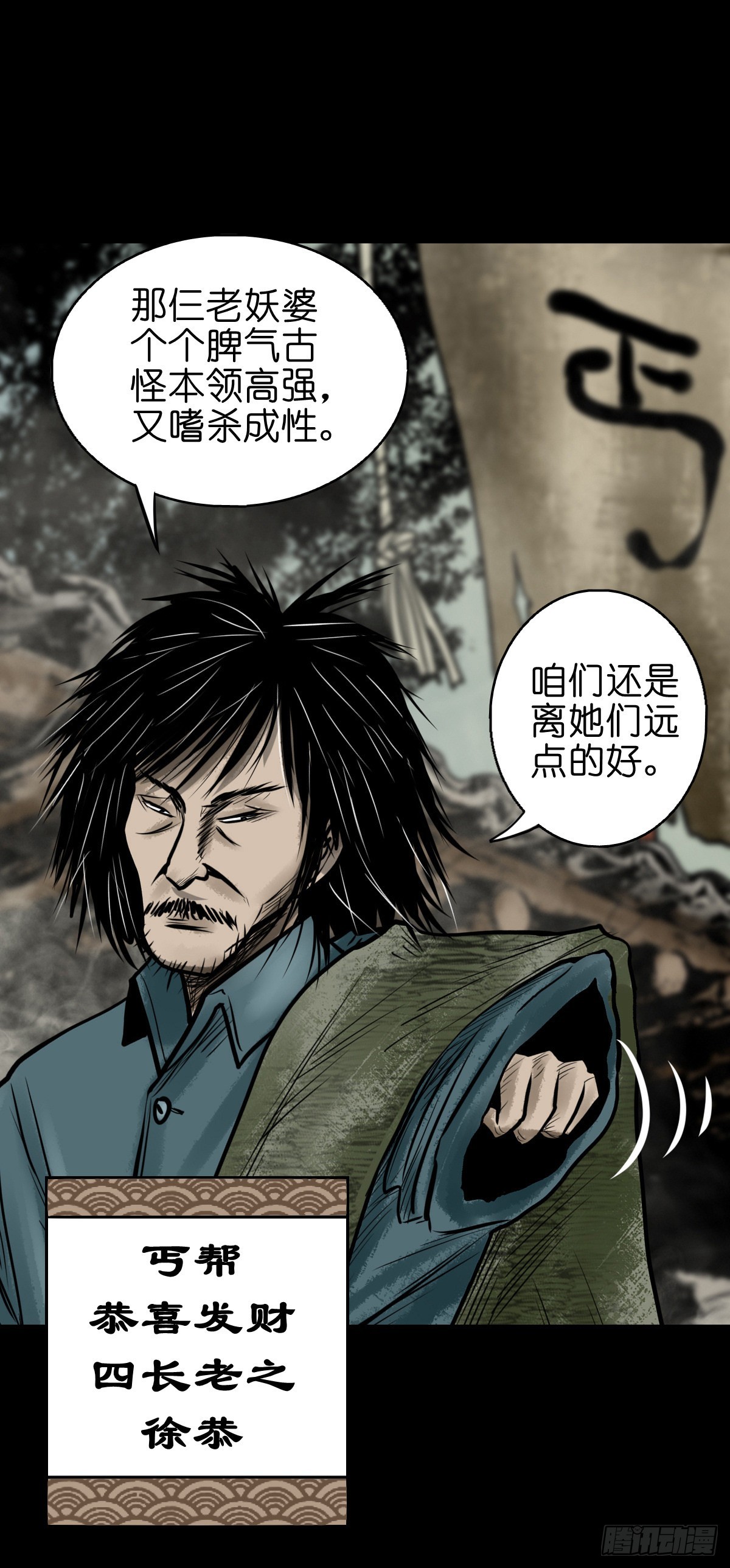 🍔灵侠 【陆拾陆】大奸之丐 第27页