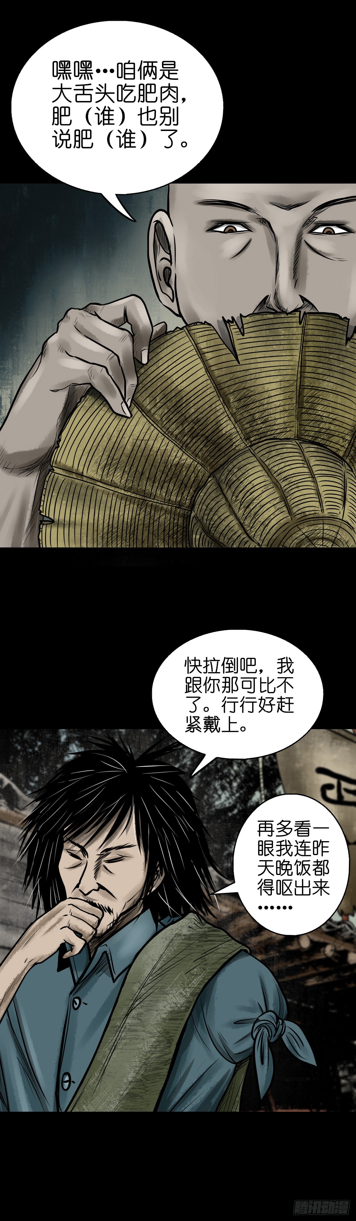 🍔灵侠 【陆拾陆】大奸之丐 第29页