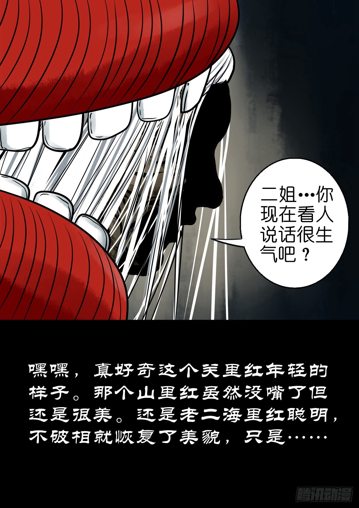 🍔灵侠 【陆拾陆】大奸之丐 第33页