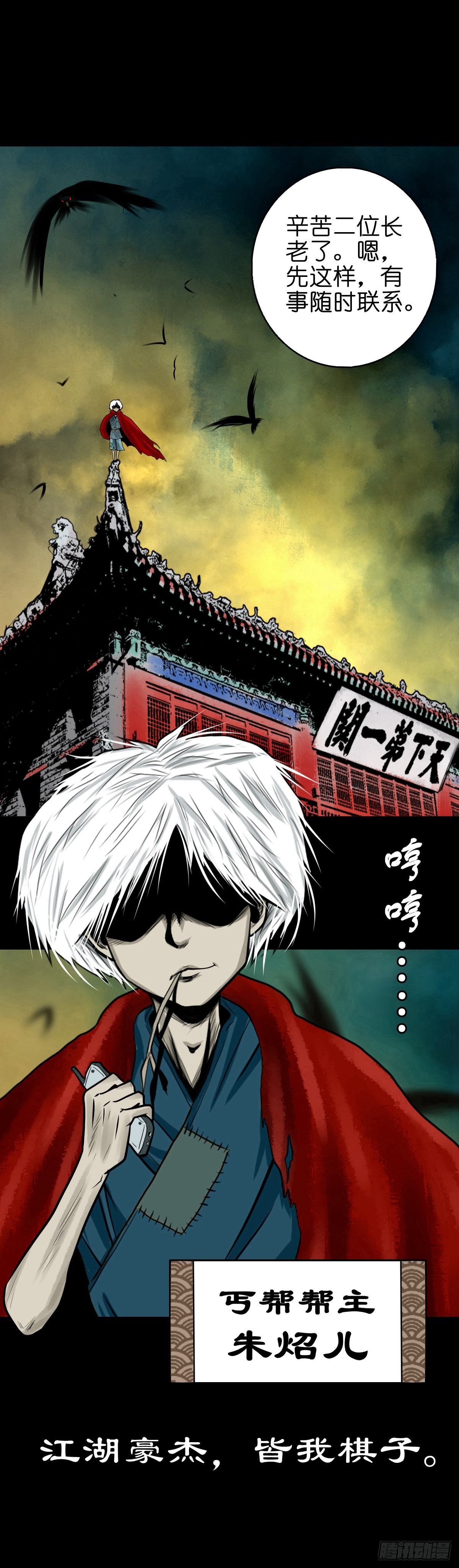 🍔灵侠 【陆拾陆】大奸之丐 第37页