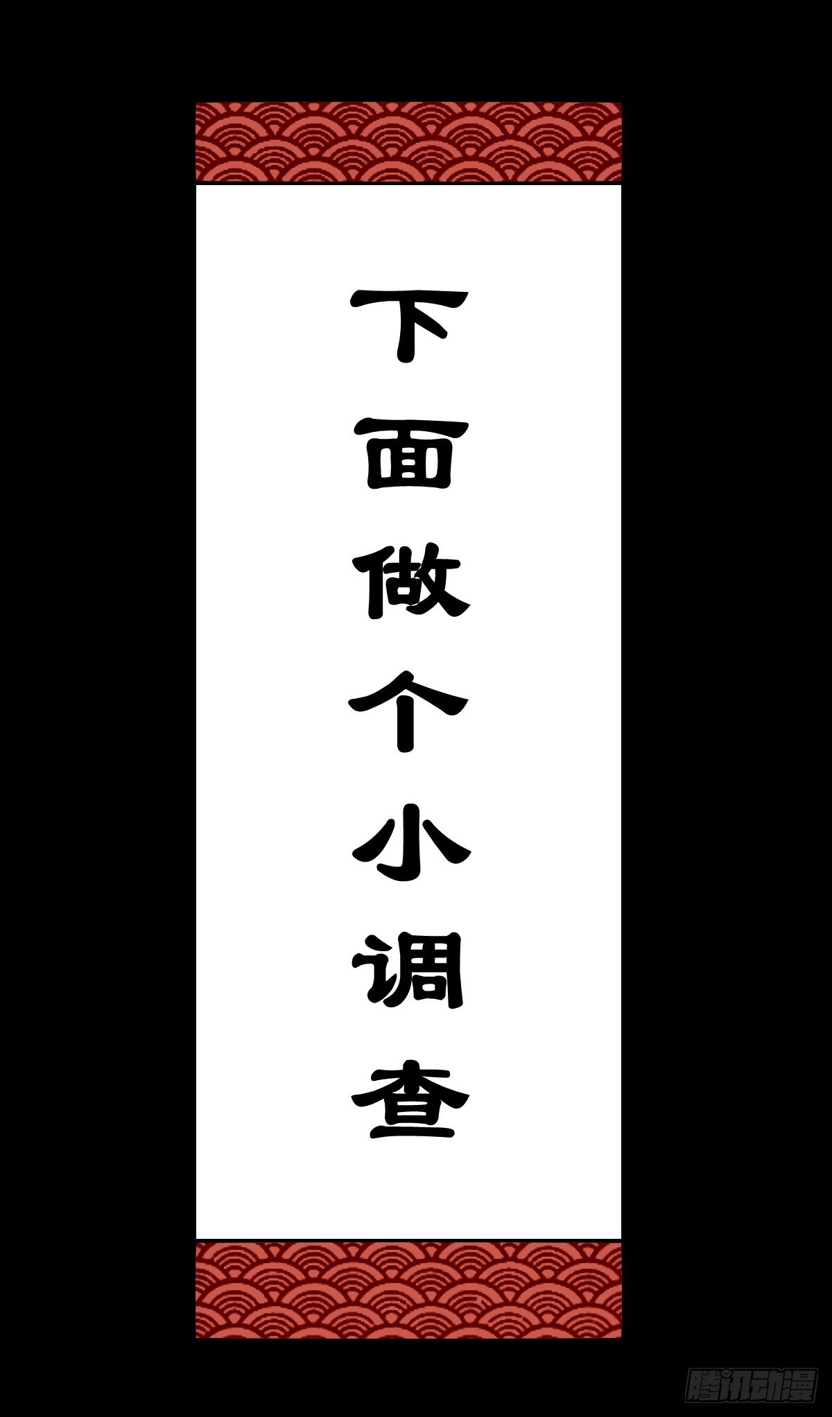 🍔灵侠 【陆拾陆】大奸之丐 第41页