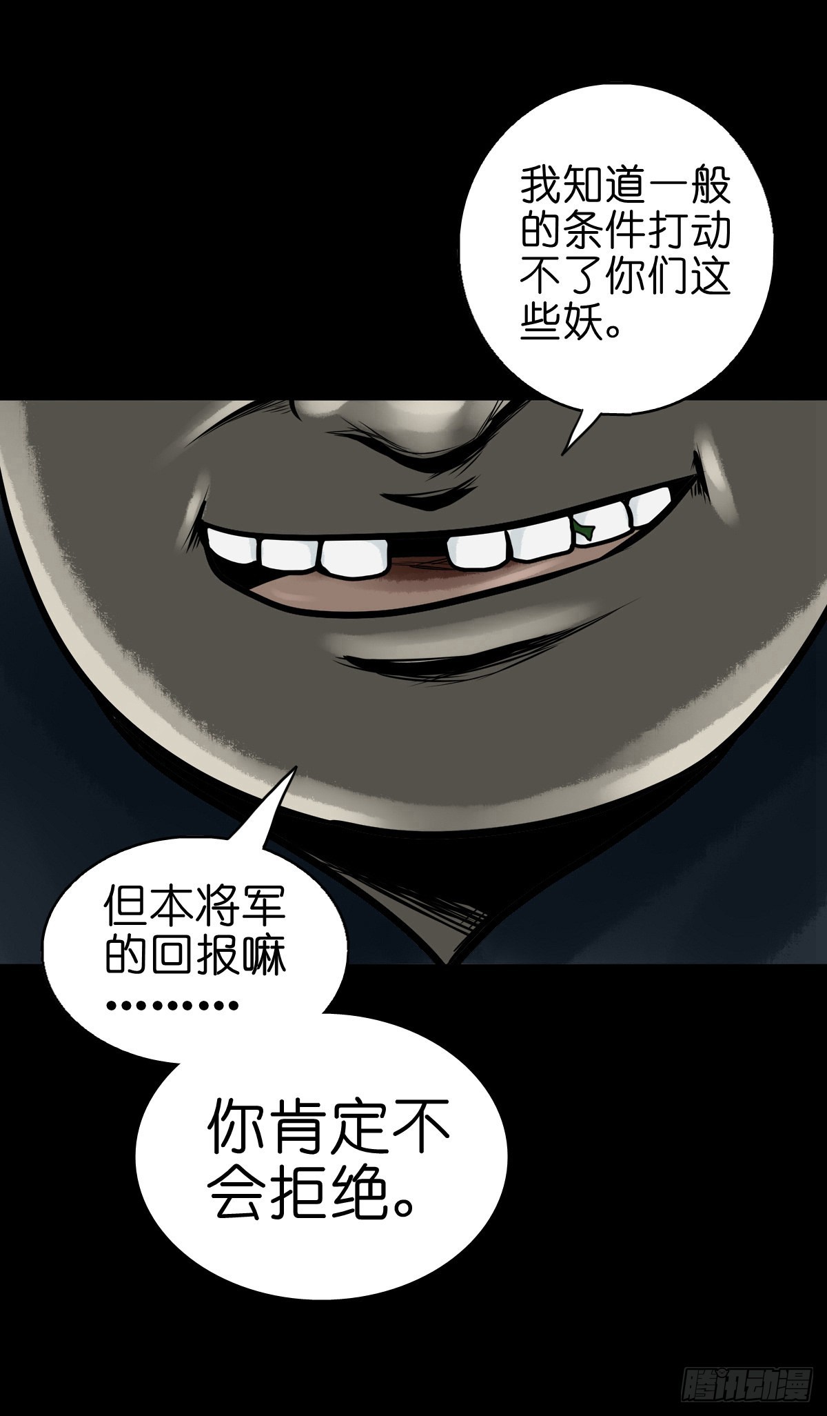 🍔灵侠 【陆拾捌】荷塘妖色 第12页