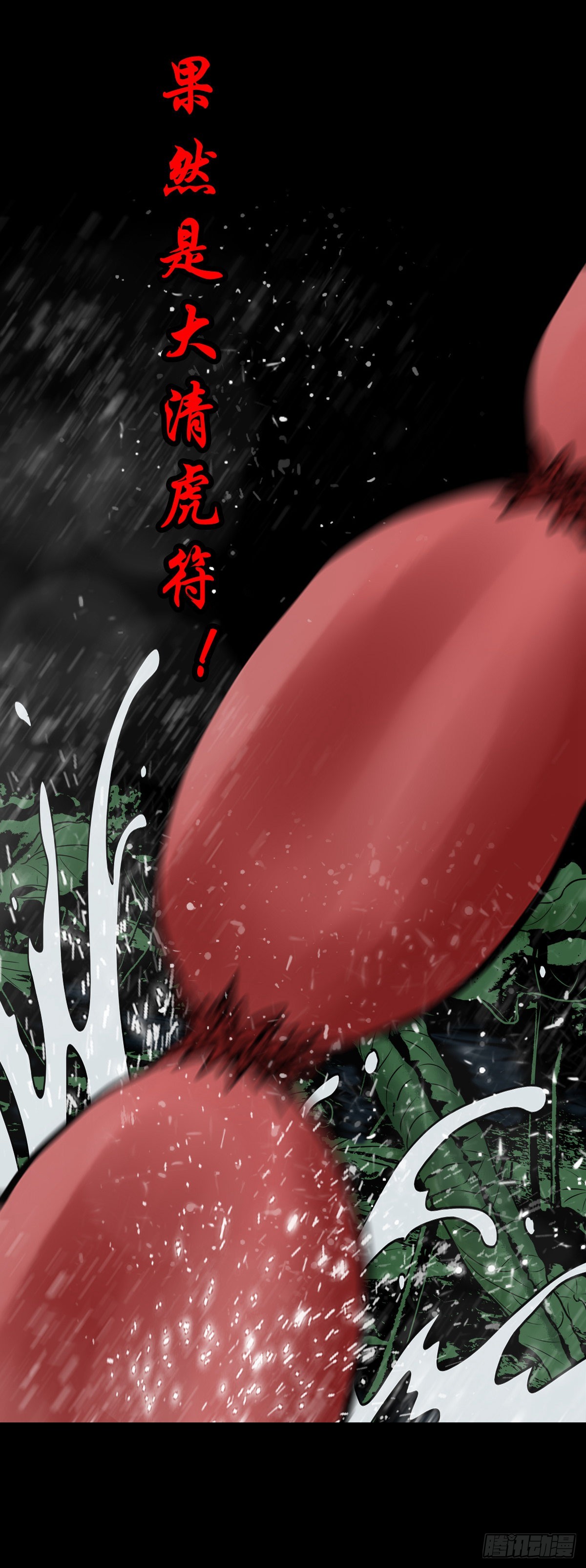 🍔灵侠 【陆拾捌】荷塘妖色 第17页