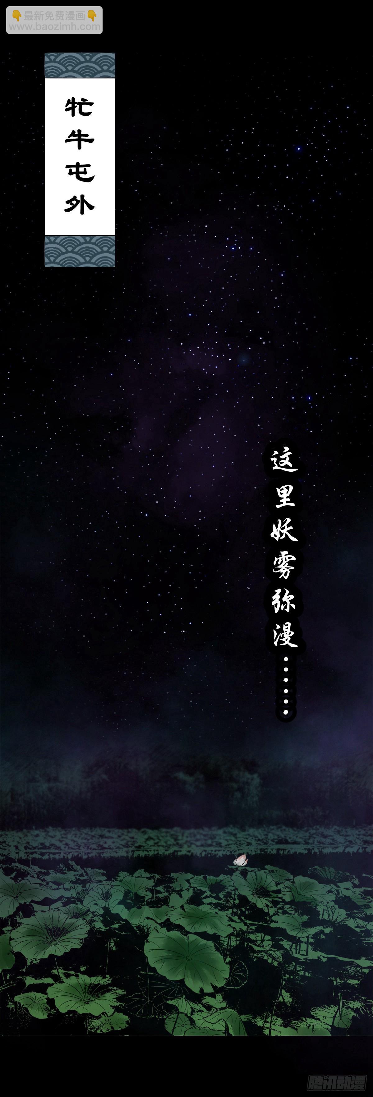 🍔灵侠 【陆拾捌】荷塘妖色 第2页
