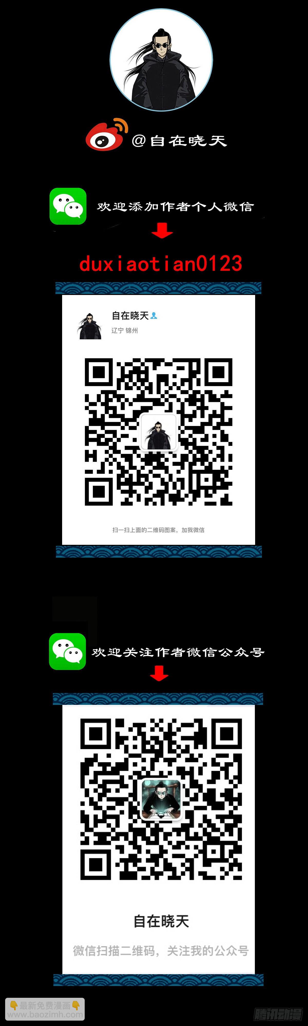 🍔灵侠 【陆拾捌】荷塘妖色 第49页