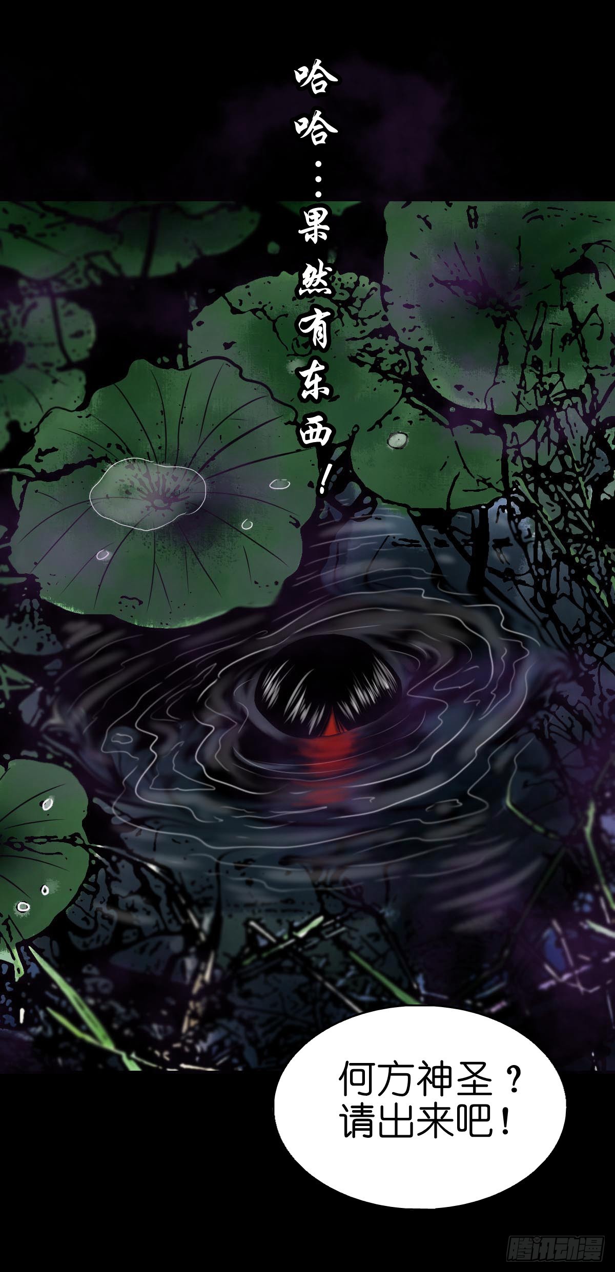 🍔灵侠 【陆拾捌】荷塘妖色 第5页