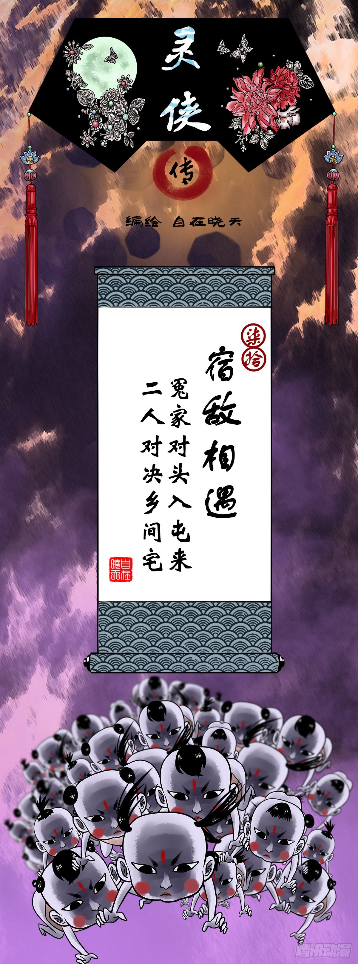 🍔灵侠 【柒拾】宿敌相遇 第1页