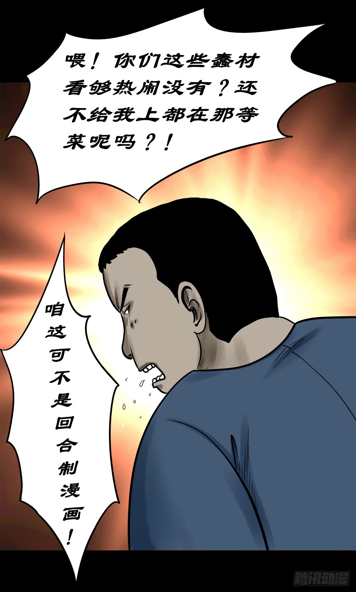 🍔灵侠 【柒拾】宿敌相遇 第33页
