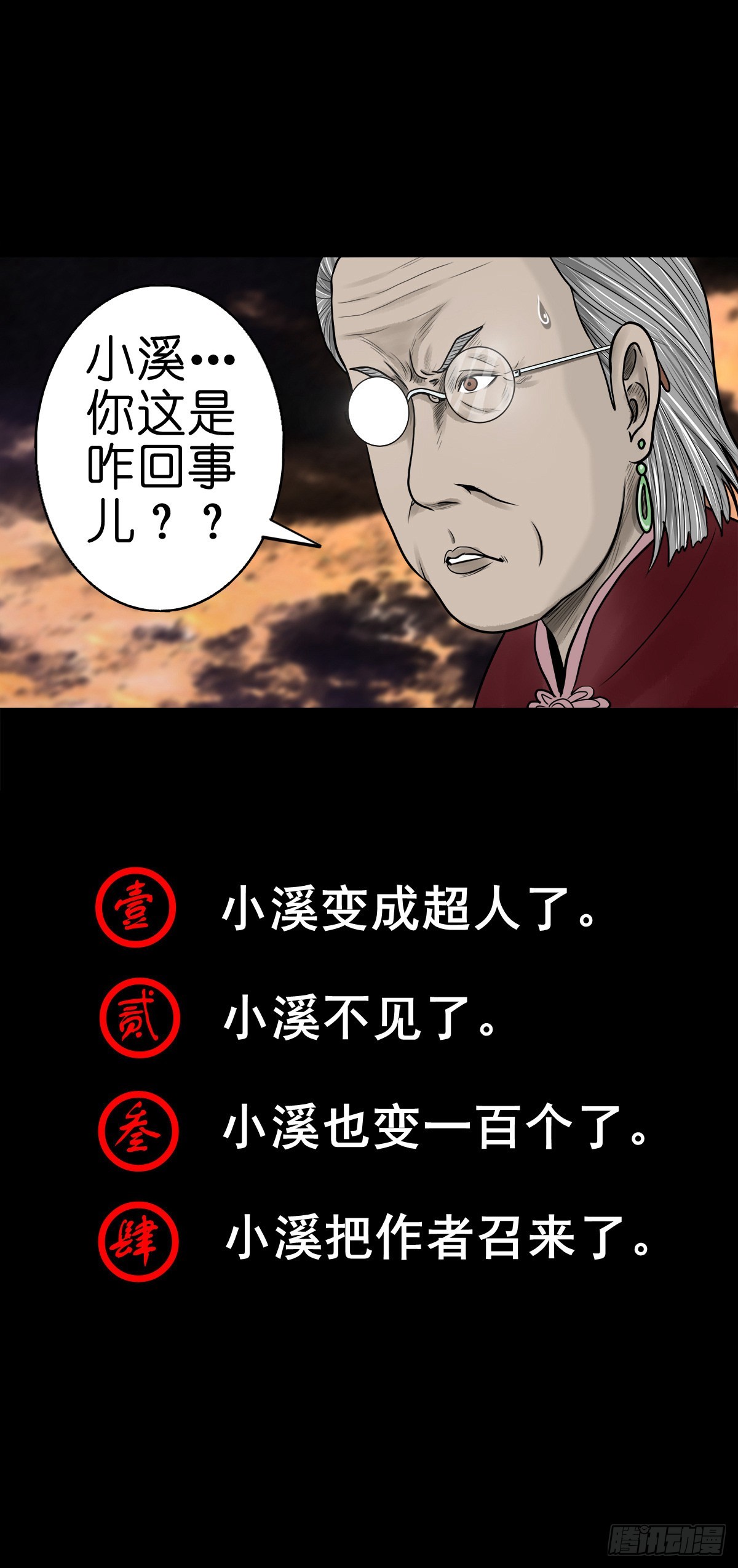 🍔灵侠 【柒拾】宿敌相遇 第50页