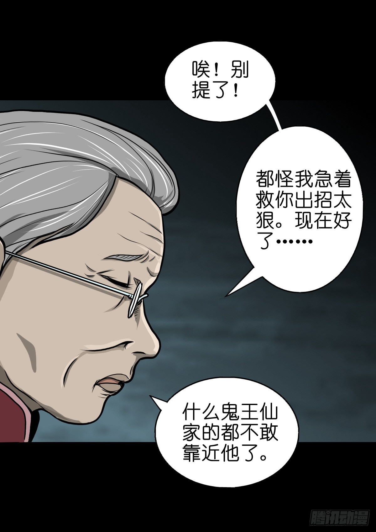 🍔灵侠 【柒拾贰】有法难施 第24页