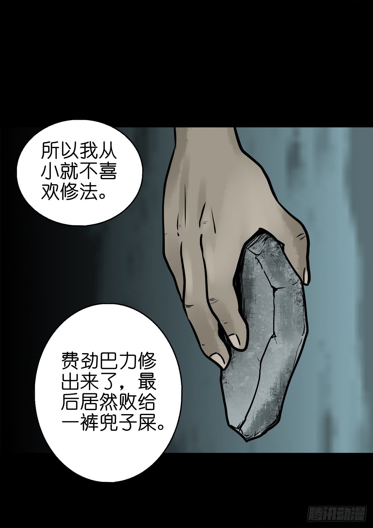 🍔灵侠 【柒拾贰】有法难施 第31页