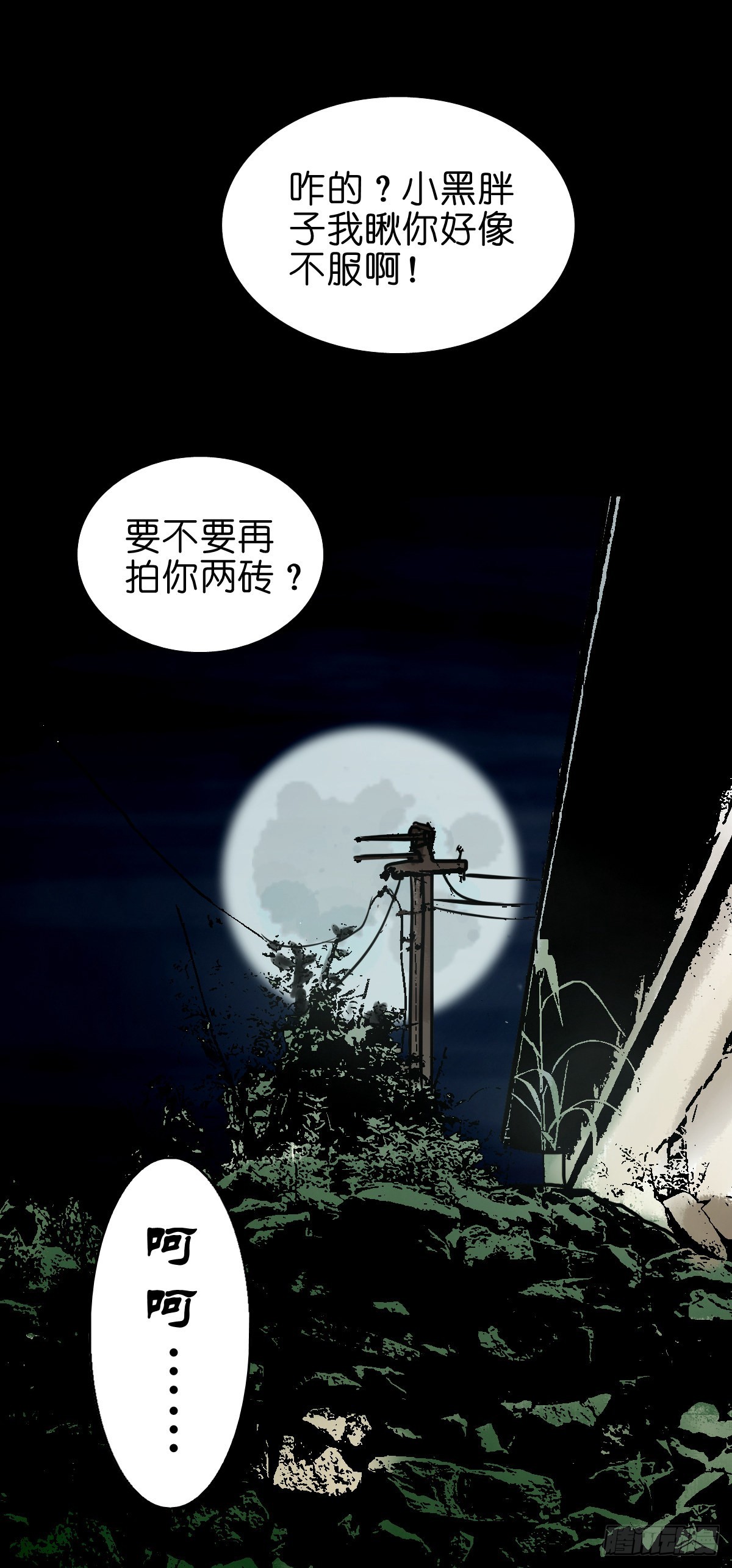 🍔灵侠 【柒拾贰】有法难施 第46页