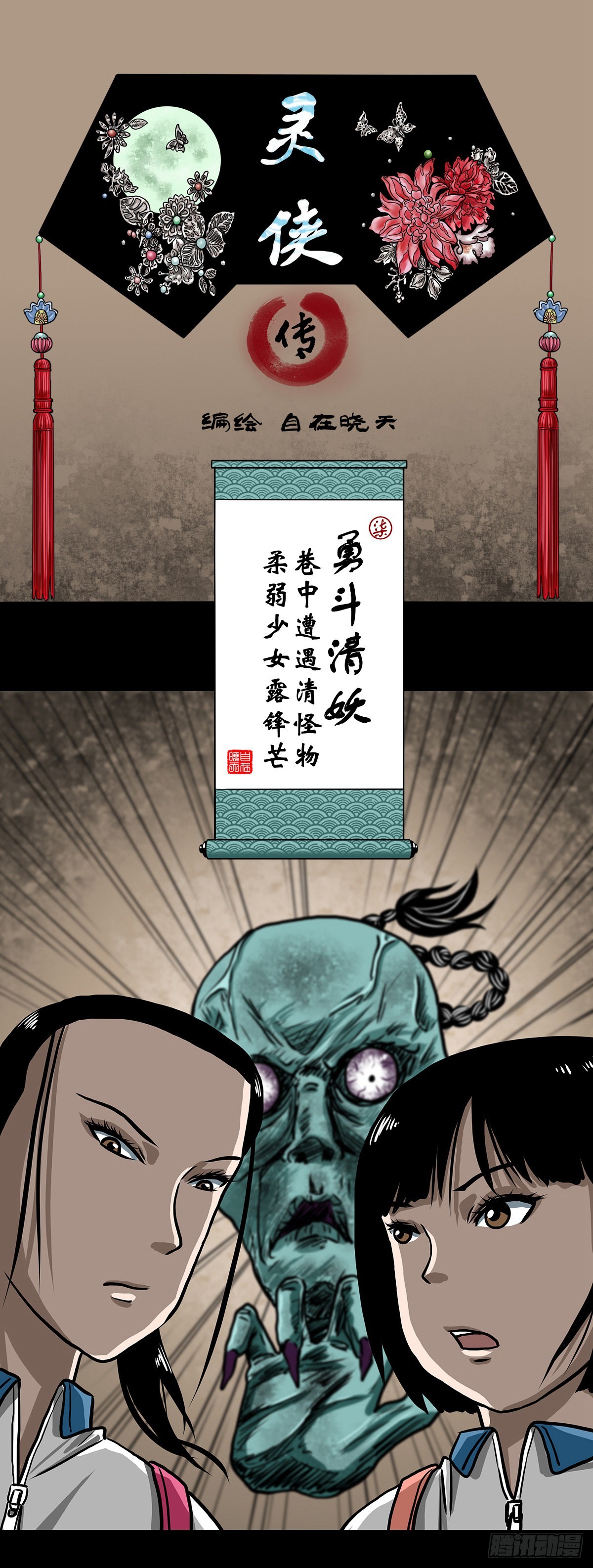 🍔灵侠 【柒】勇斗清妖 第1页